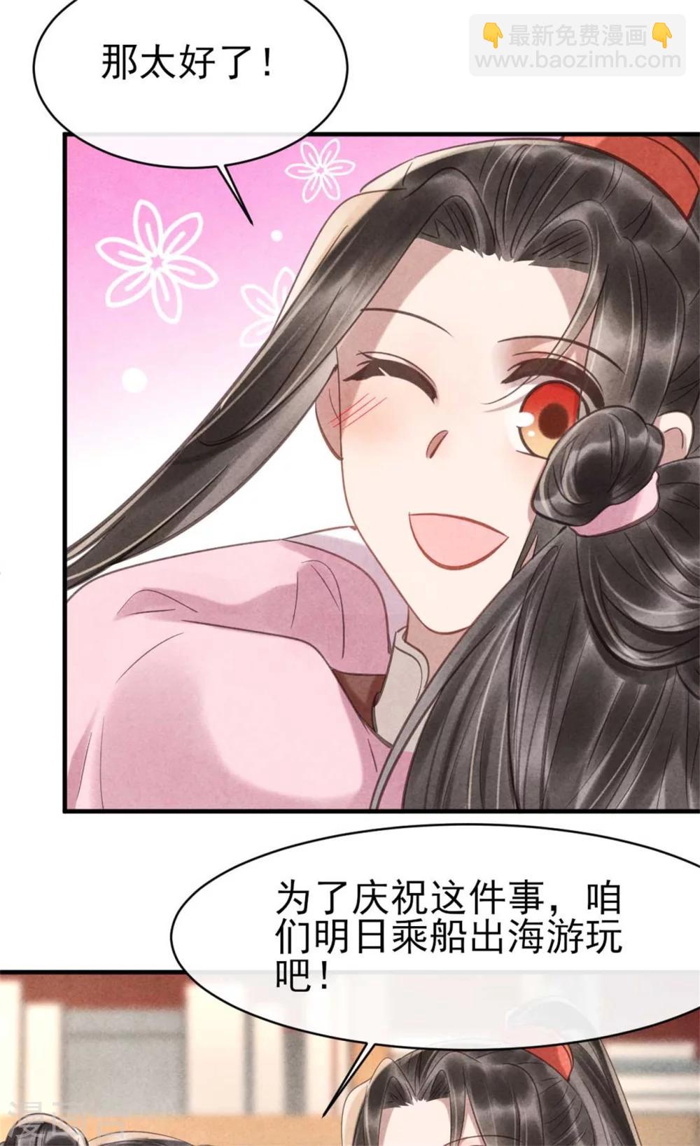 紈絝王妃要爬牆 - 第81話 清歌出事了 - 6