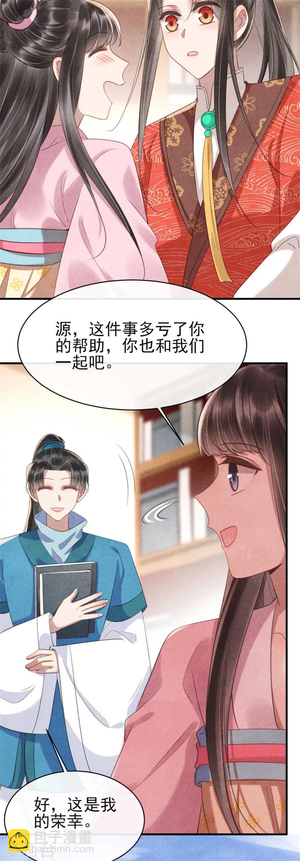 紈絝王妃要爬牆 - 第81話 清歌出事了 - 1