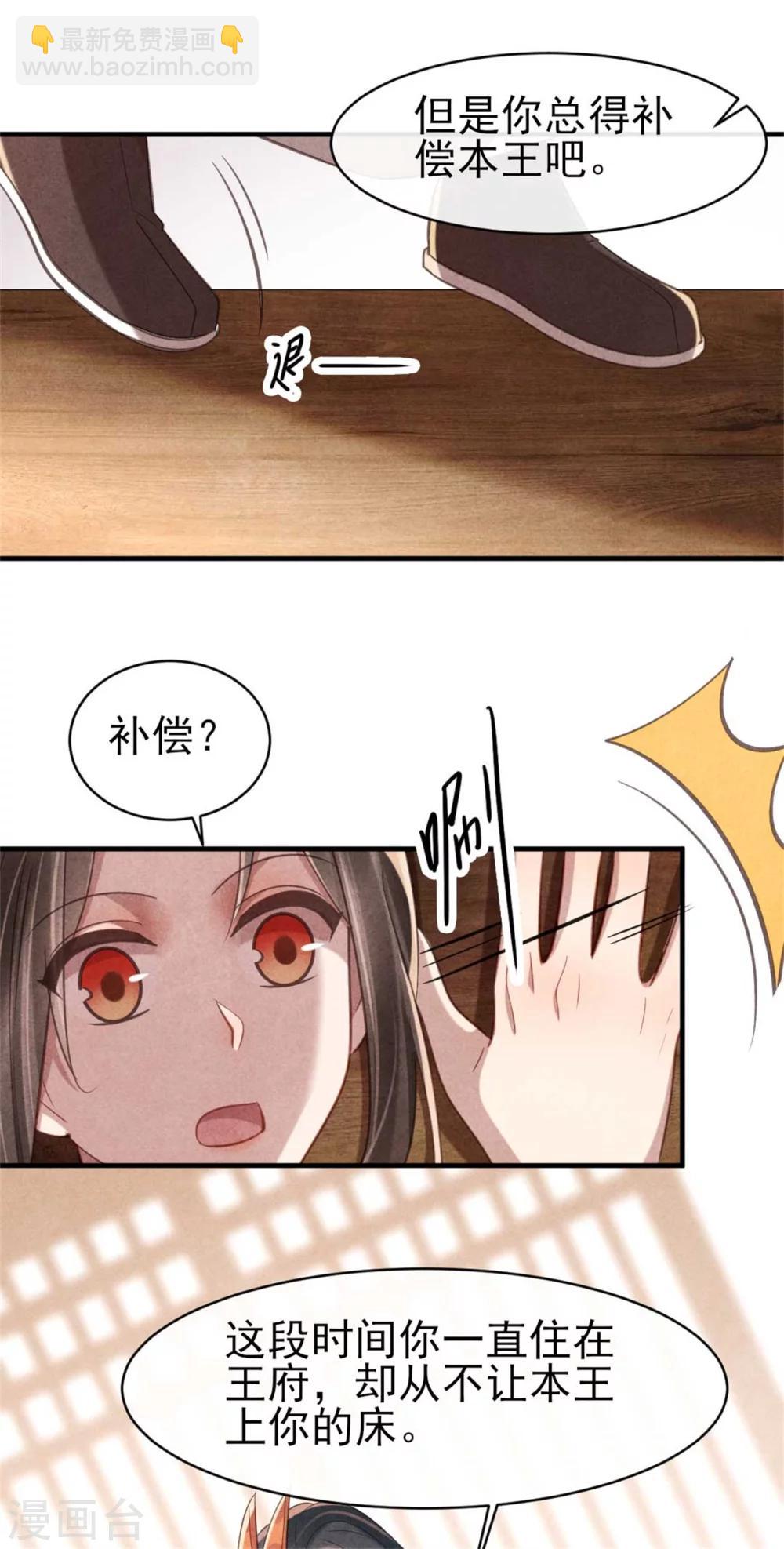 紈絝王妃要爬牆 - 第81話 清歌出事了 - 6