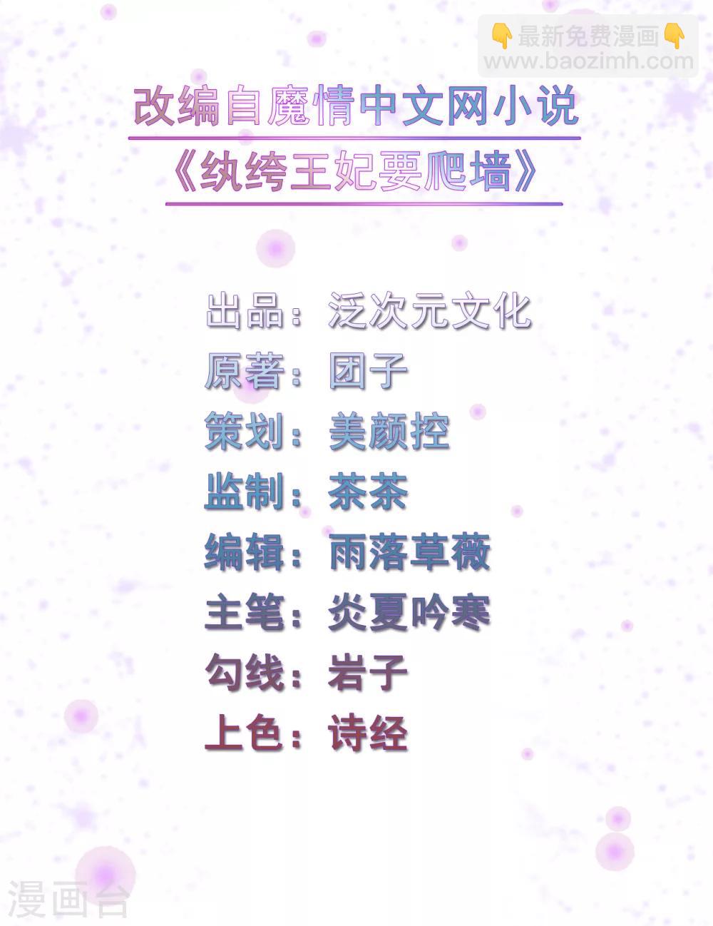 紈絝王妃要爬牆 - 第81話 清歌出事了 - 2