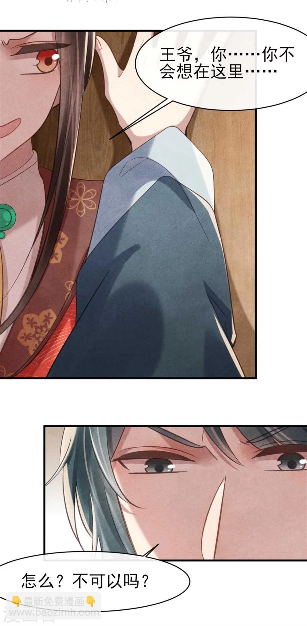 紈絝王妃要爬牆 - 第81話 清歌出事了 - 3