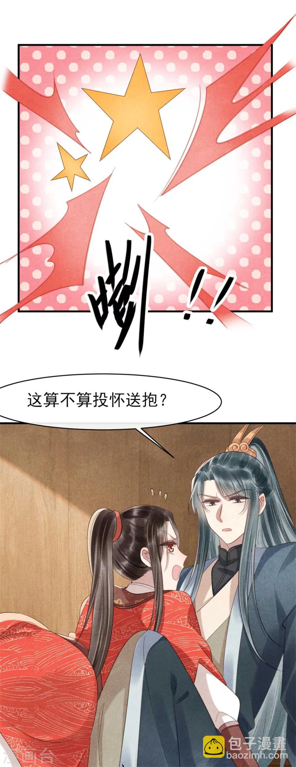 紈絝王妃要爬牆 - 第81話 清歌出事了 - 5