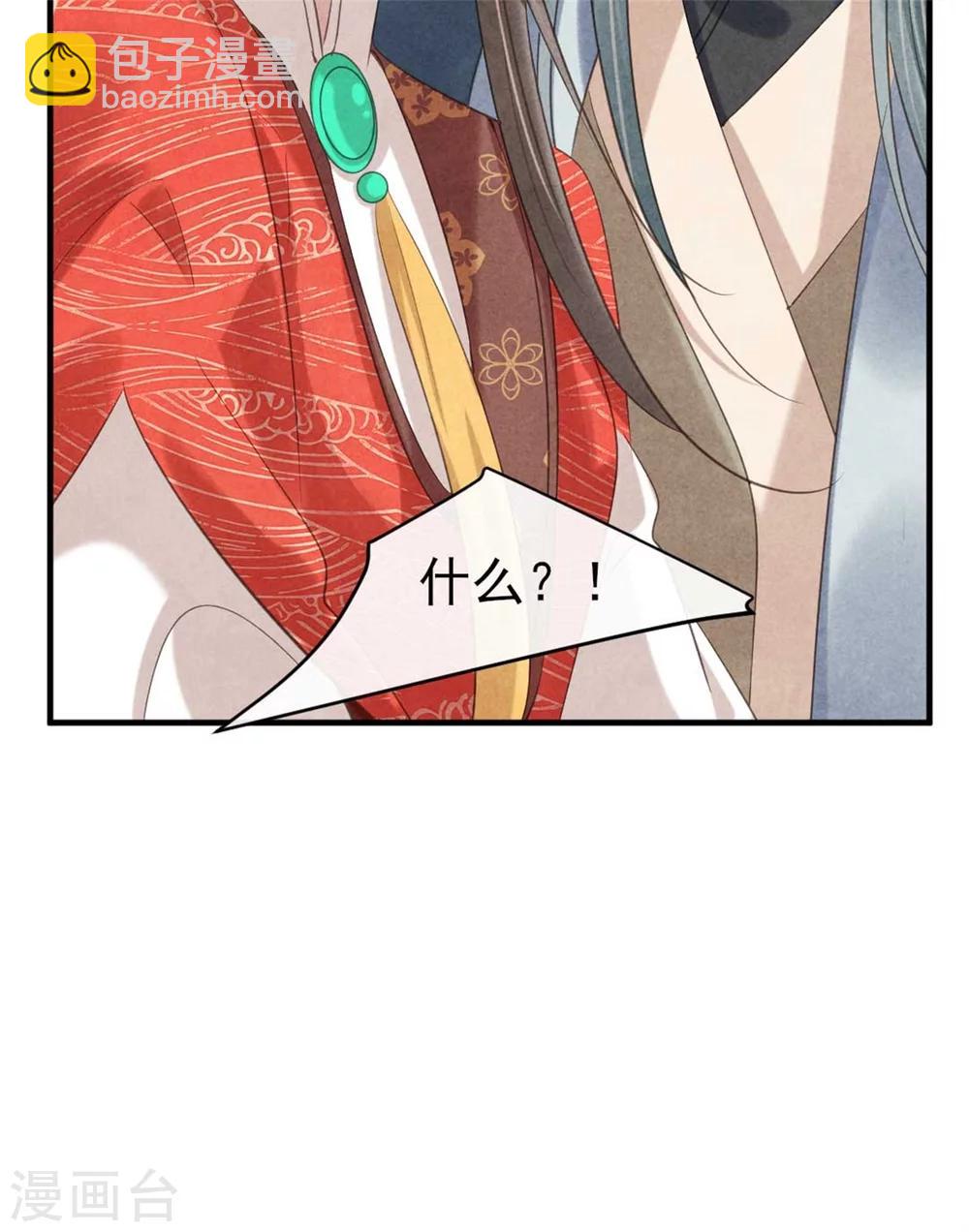 紈絝王妃要爬牆 - 第81話 清歌出事了 - 2