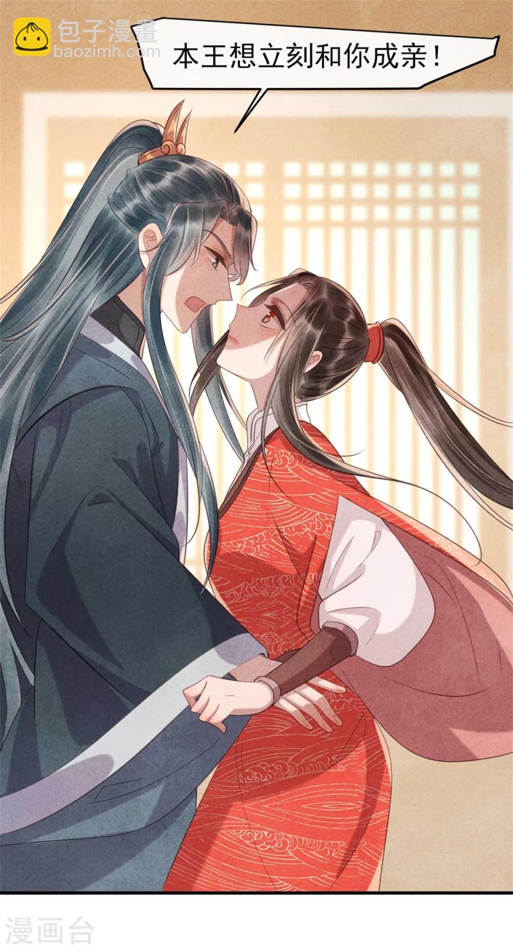 紈絝王妃要爬牆 - 第81話 清歌出事了 - 3