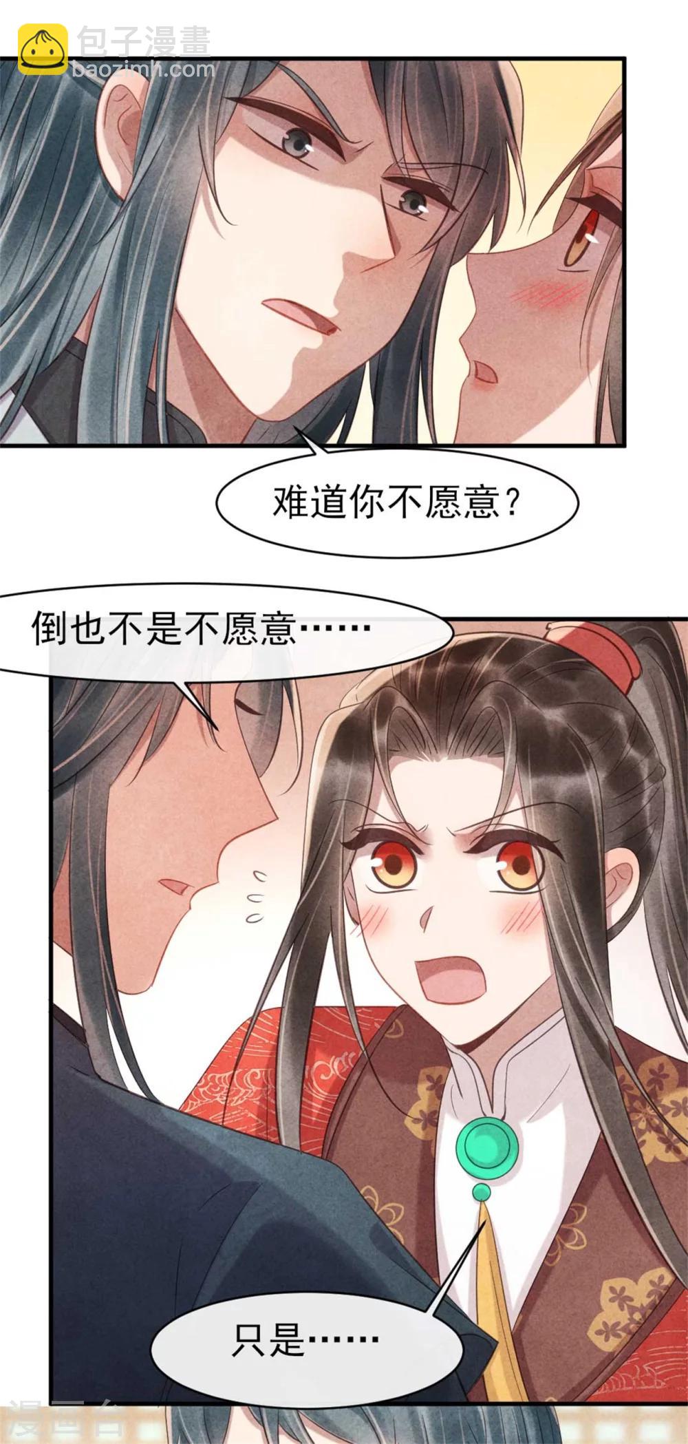 紈絝王妃要爬牆 - 第81話 清歌出事了 - 4