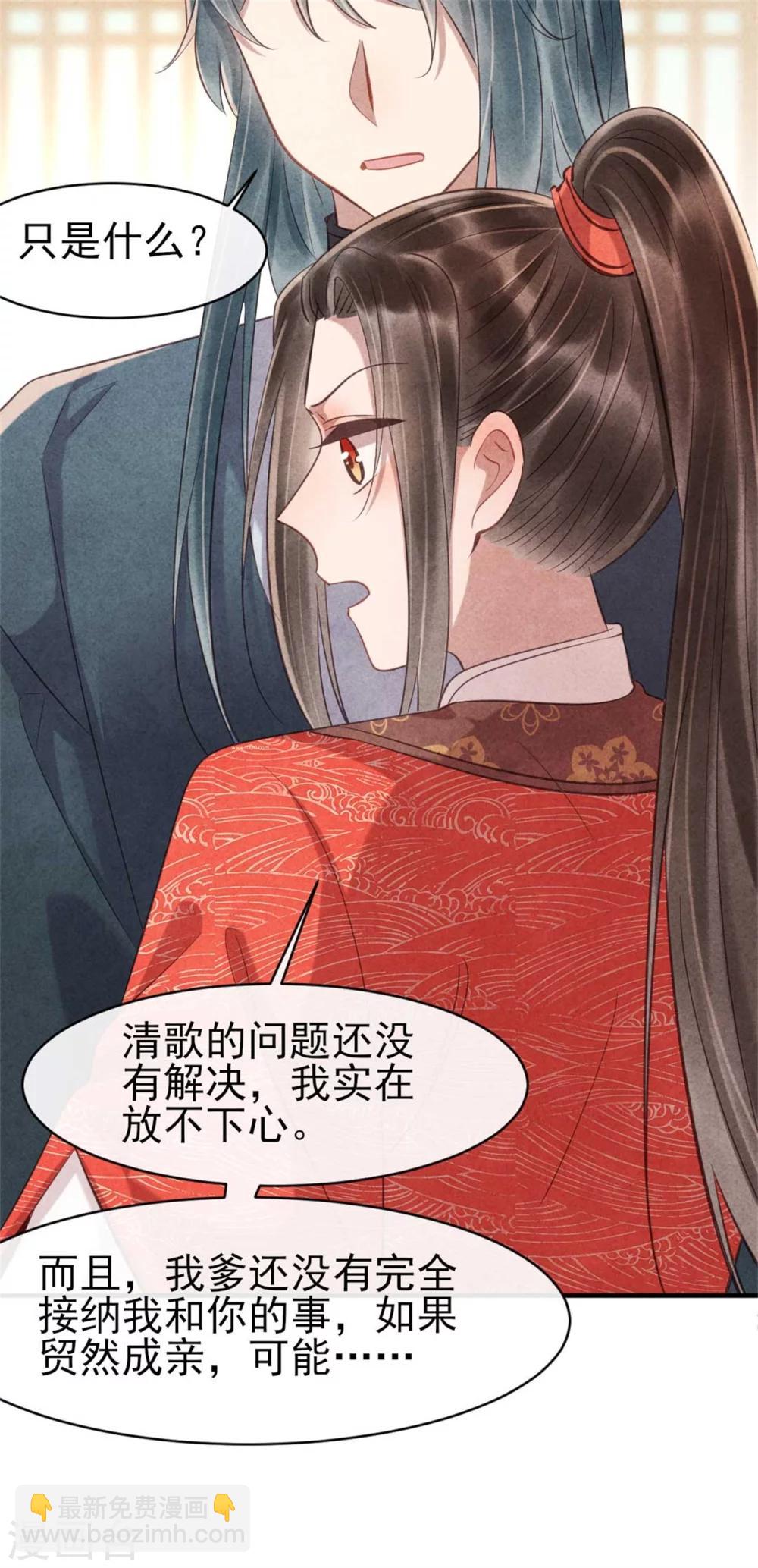 紈絝王妃要爬牆 - 第81話 清歌出事了 - 5