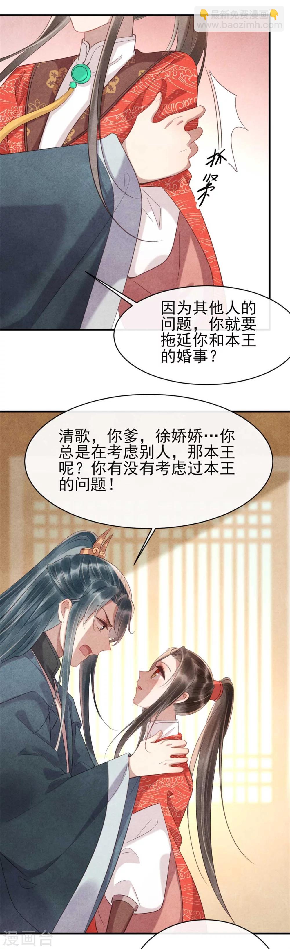 紈絝王妃要爬牆 - 第81話 清歌出事了 - 6