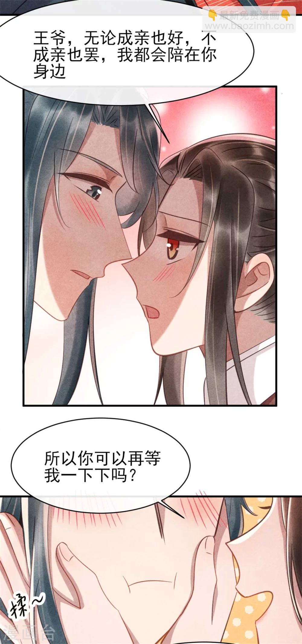 紈絝王妃要爬牆 - 第81話 清歌出事了 - 2