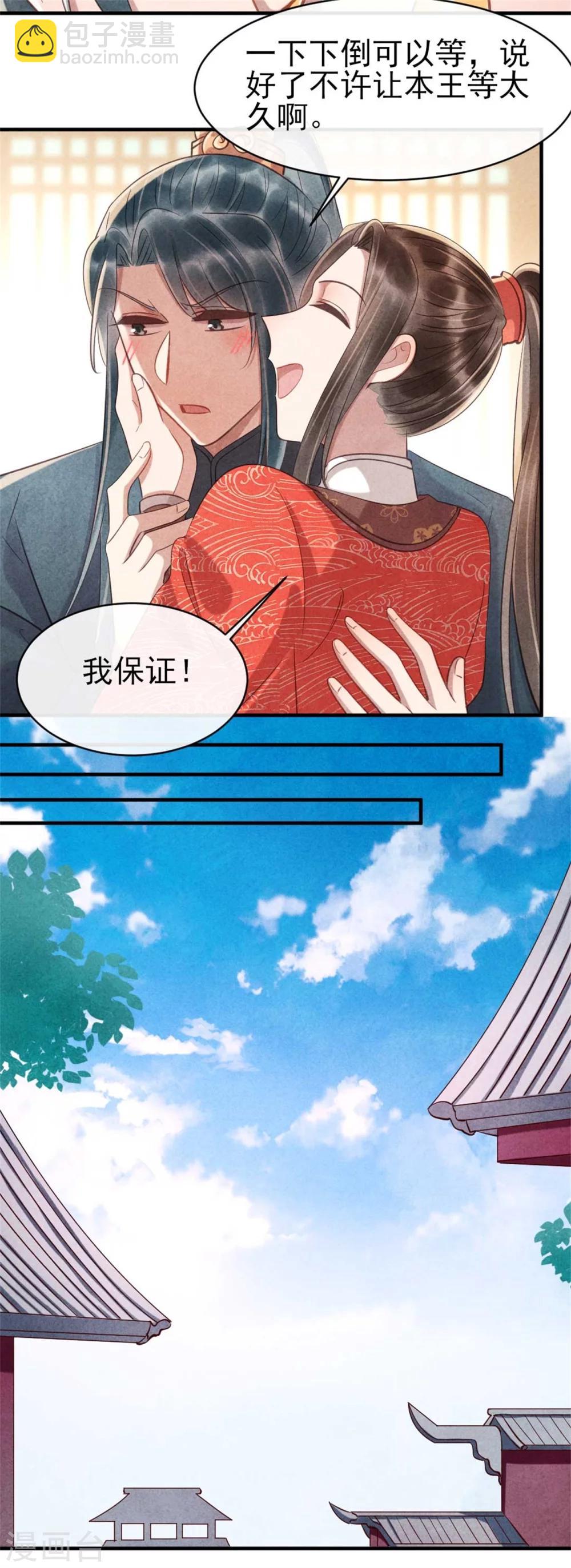 紈絝王妃要爬牆 - 第81話 清歌出事了 - 3