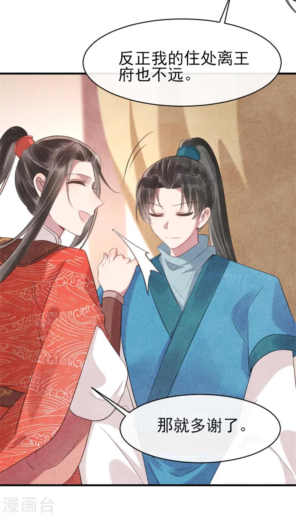 紈絝王妃要爬牆 - 第83話 無源的愛慕 - 5