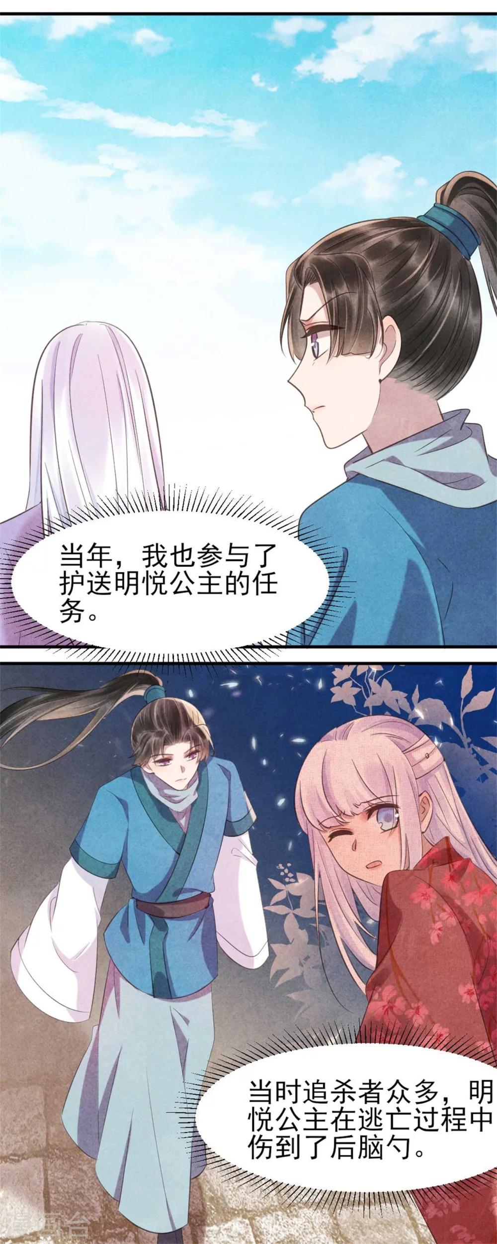 紈絝王妃要爬牆 - 第83話 無源的愛慕 - 2