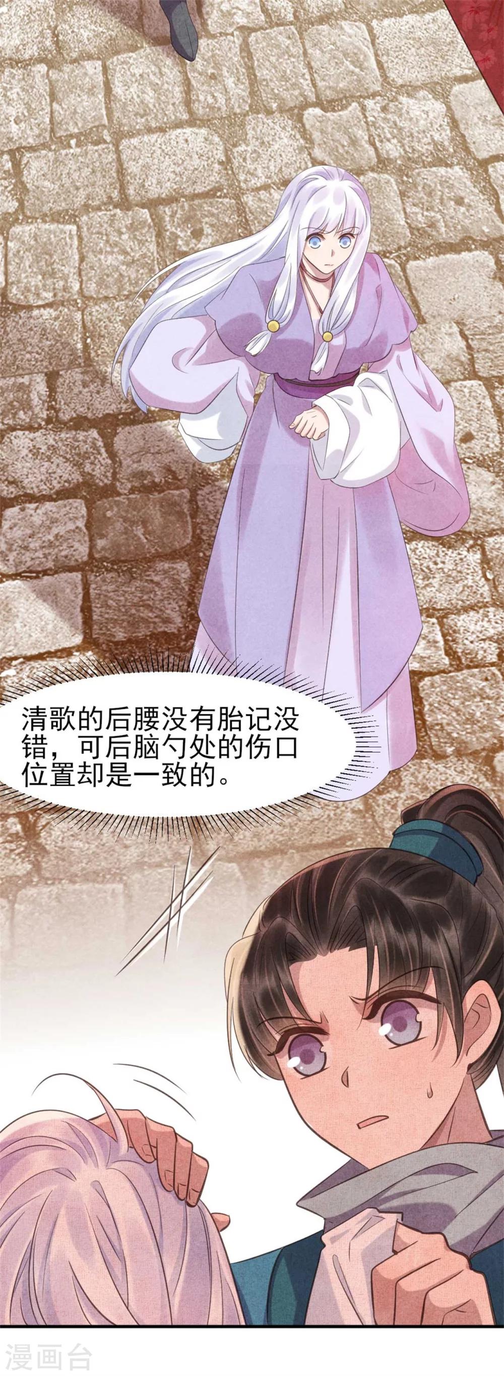 紈絝王妃要爬牆 - 第83話 無源的愛慕 - 3