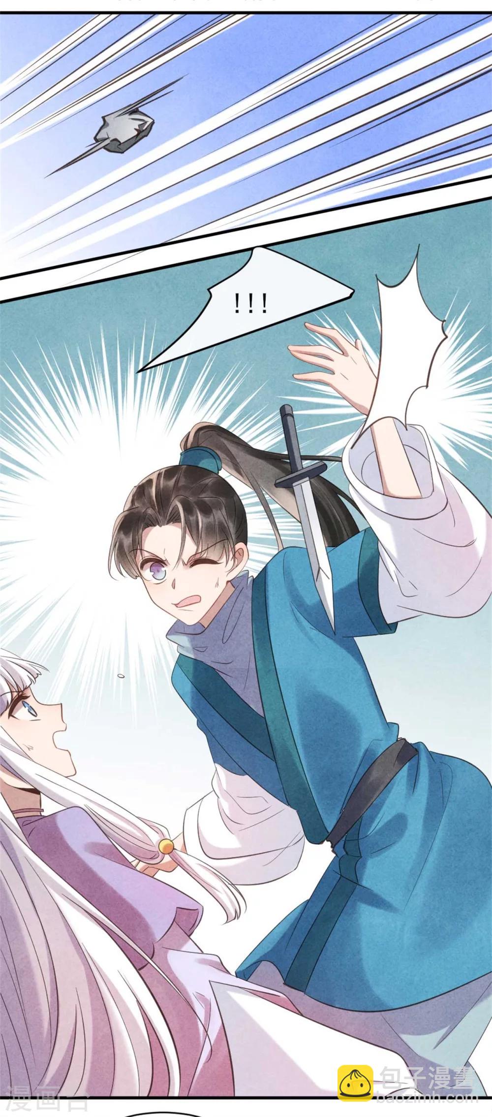 紈絝王妃要爬牆 - 第83話 無源的愛慕 - 4