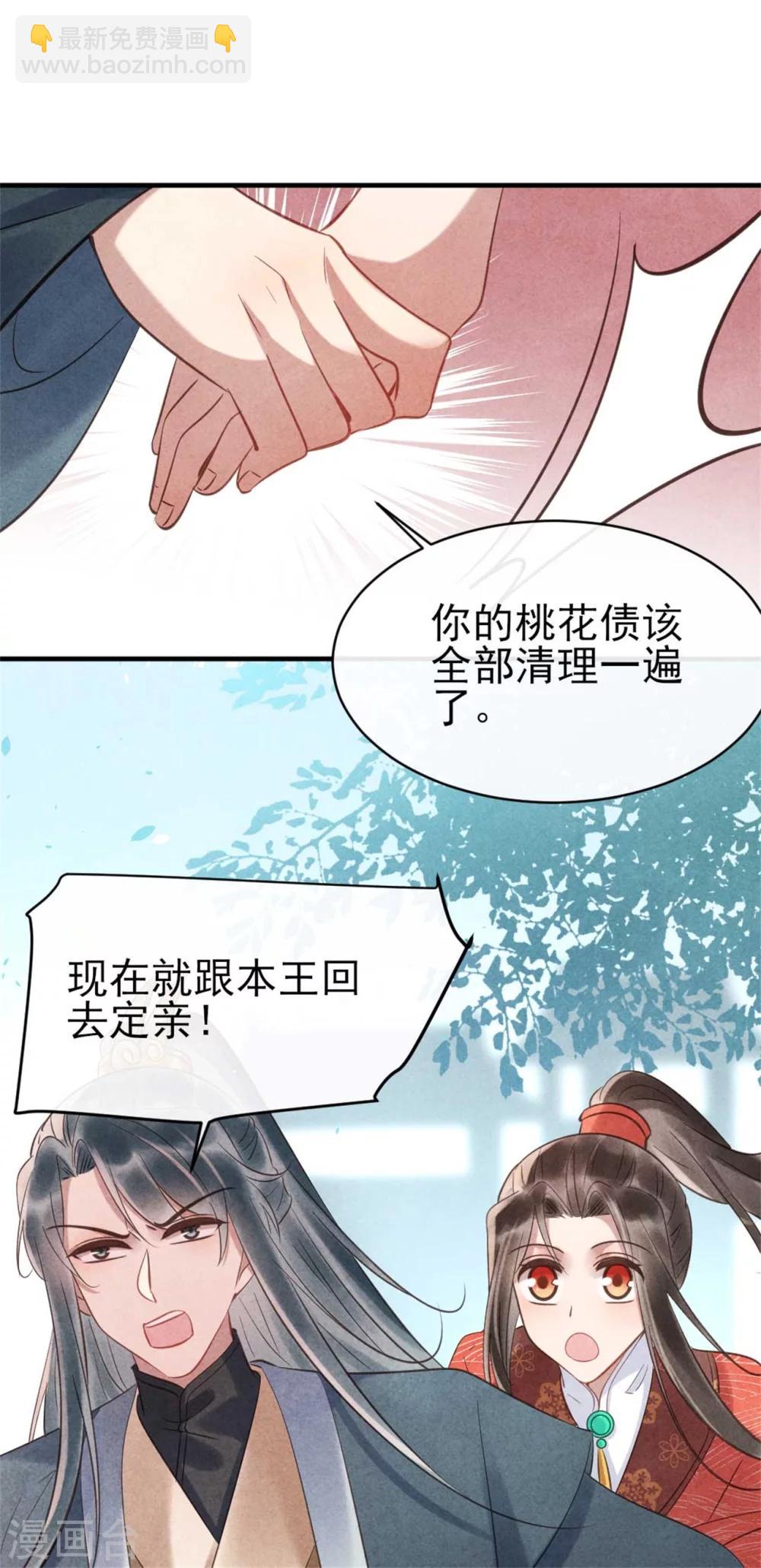 紈絝王妃要爬牆 - 第83話 無源的愛慕 - 5