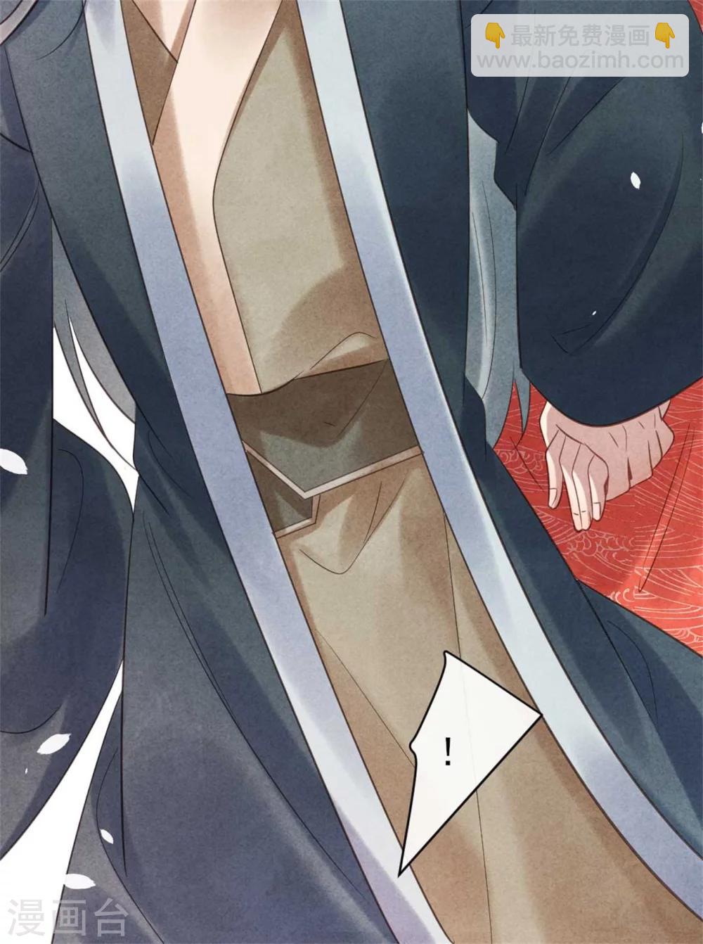 紈絝王妃要爬牆 - 第83話 無源的愛慕 - 6