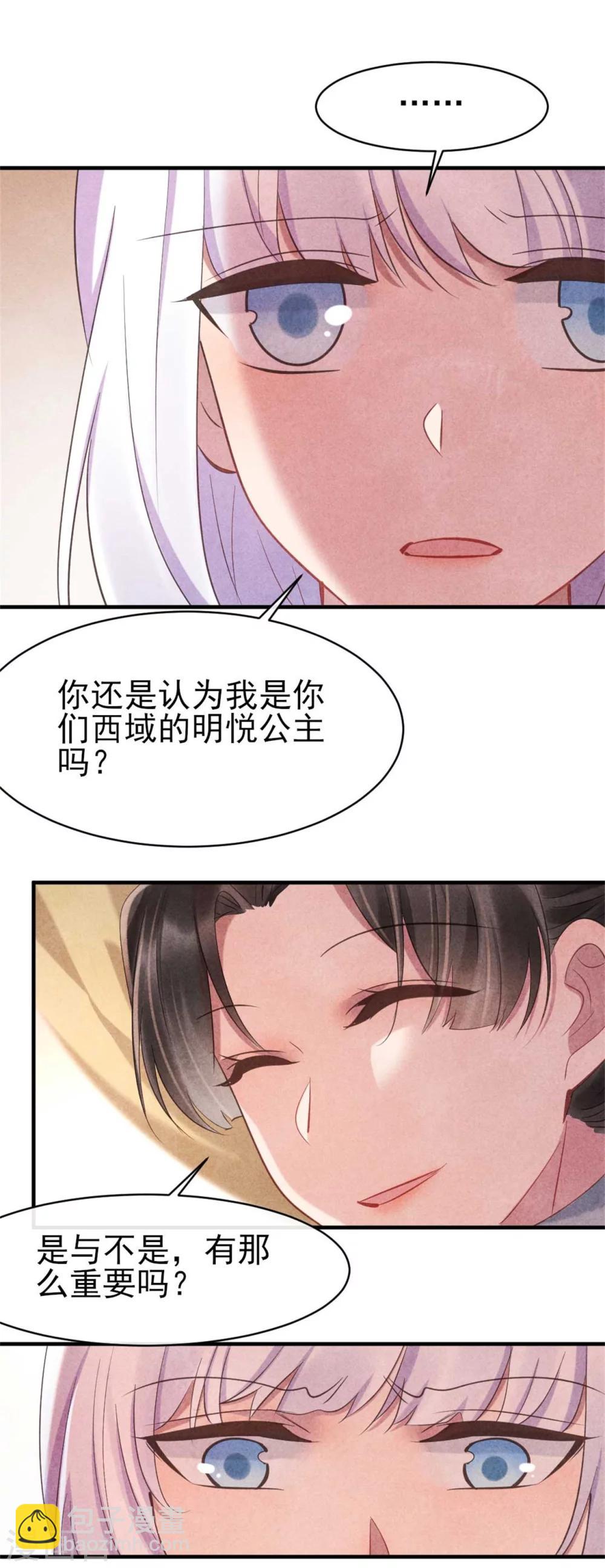 紈絝王妃要爬牆 - 第83話 無源的愛慕 - 5