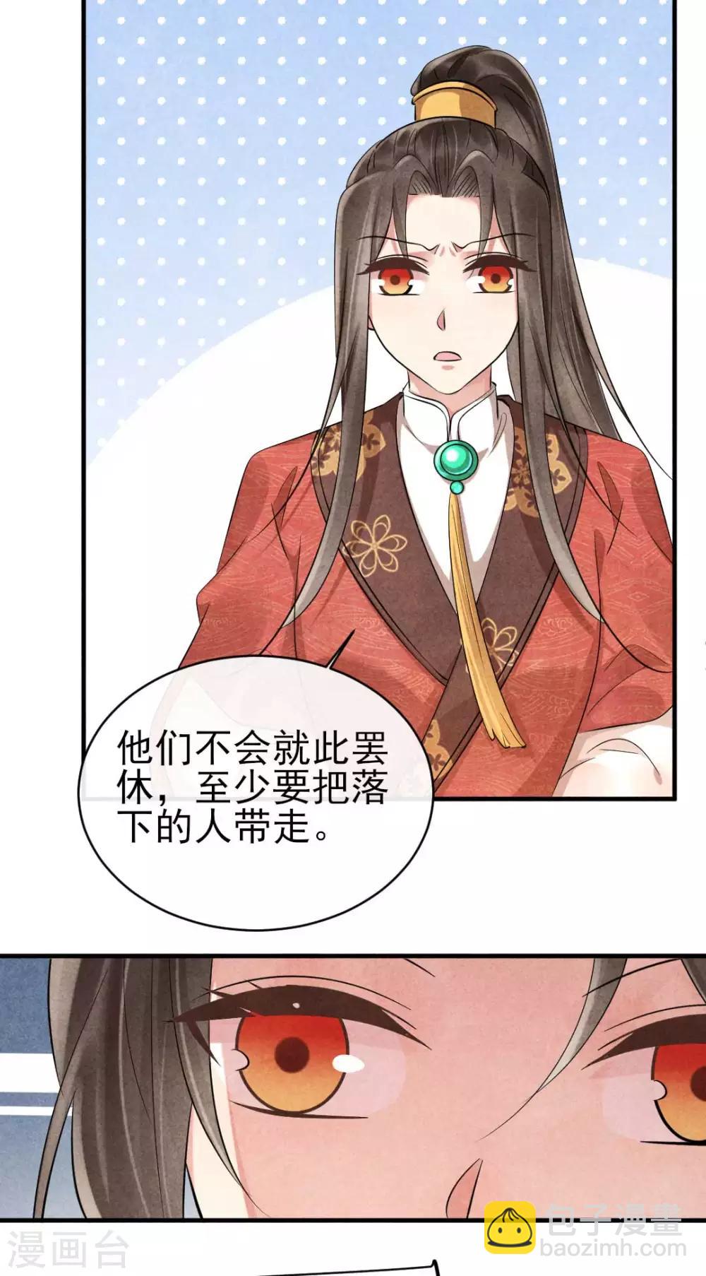 紈絝王妃要爬牆 - 第85話 哪裡來的師孃 - 4