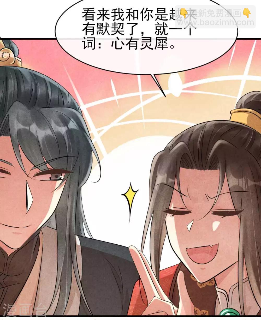 紈絝王妃要爬牆 - 第85話 哪裡來的師孃 - 6