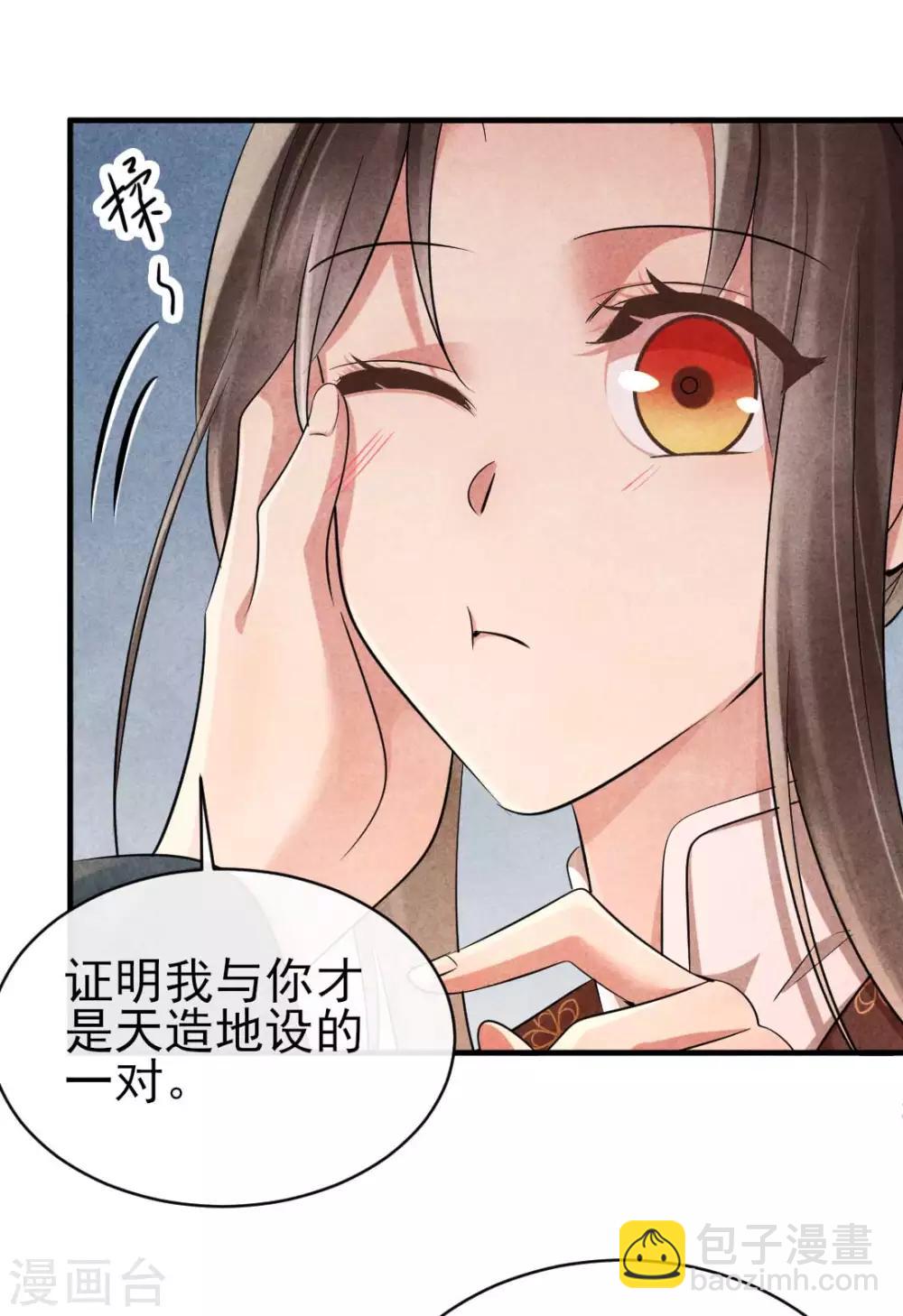 紈絝王妃要爬牆 - 第85話 哪裡來的師孃 - 1