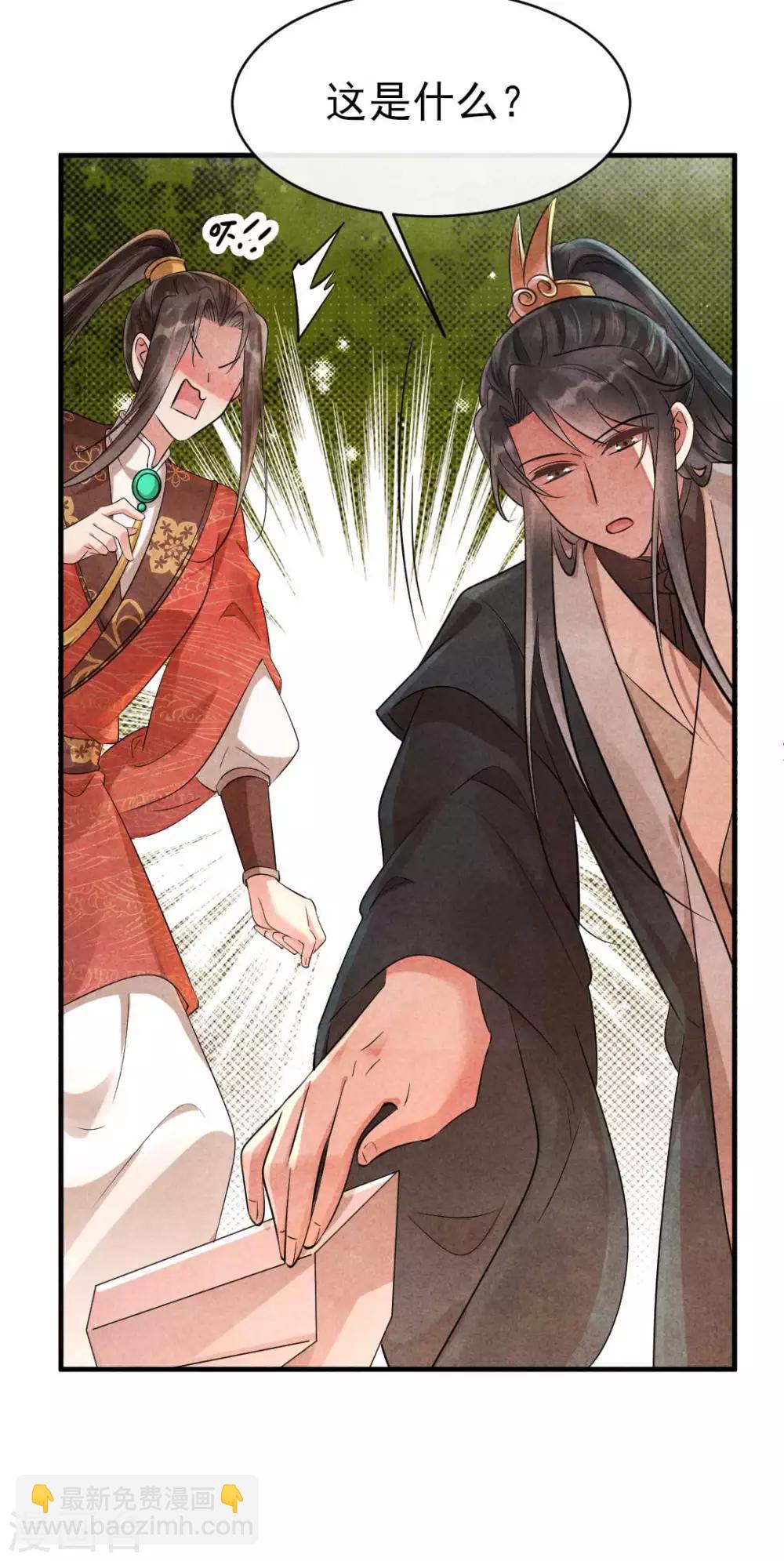 紈絝王妃要爬牆 - 第85話 哪裡來的師孃 - 4