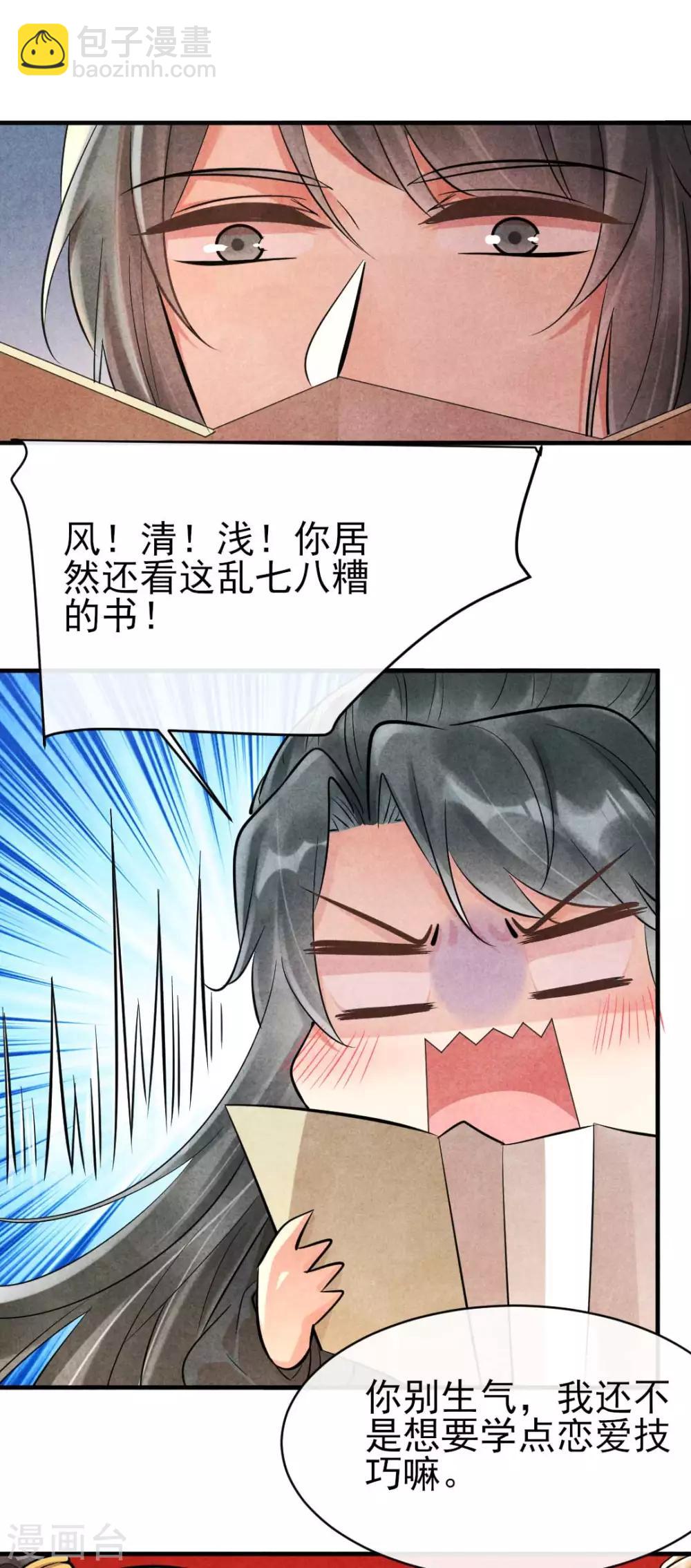 紈絝王妃要爬牆 - 第85話 哪裡來的師孃 - 5