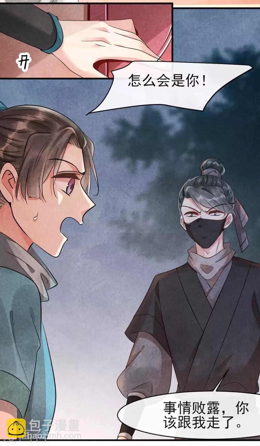 紈絝王妃要爬牆 - 第85話 哪裡來的師孃 - 3