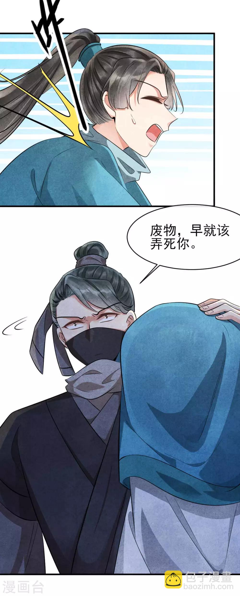 紈絝王妃要爬牆 - 第85話 哪裡來的師孃 - 5