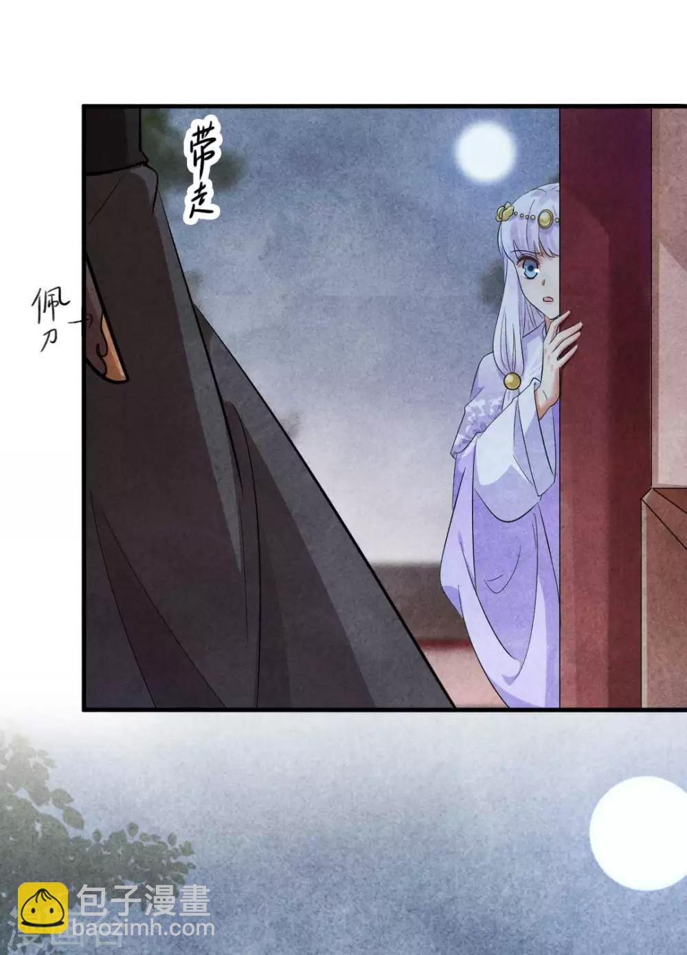 紈絝王妃要爬牆 - 第85話 哪裡來的師孃 - 6