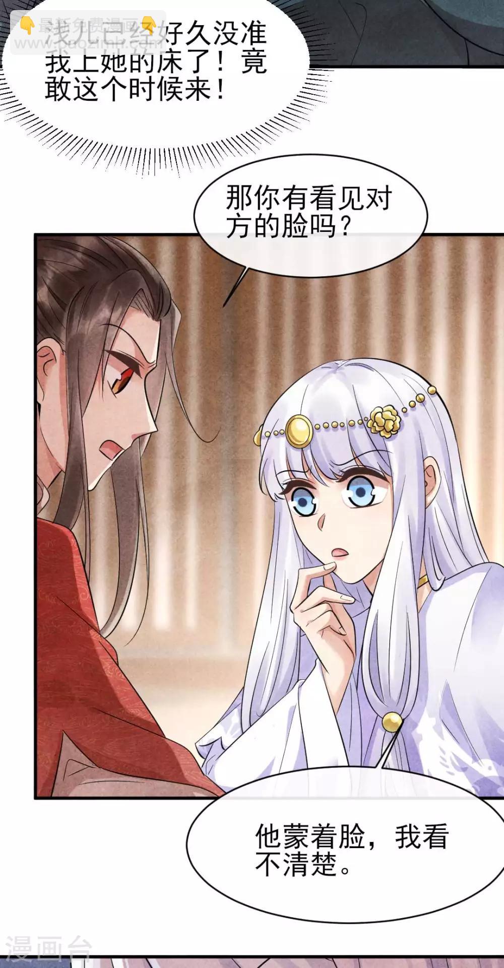 紈絝王妃要爬牆 - 第85話 哪裡來的師孃 - 5