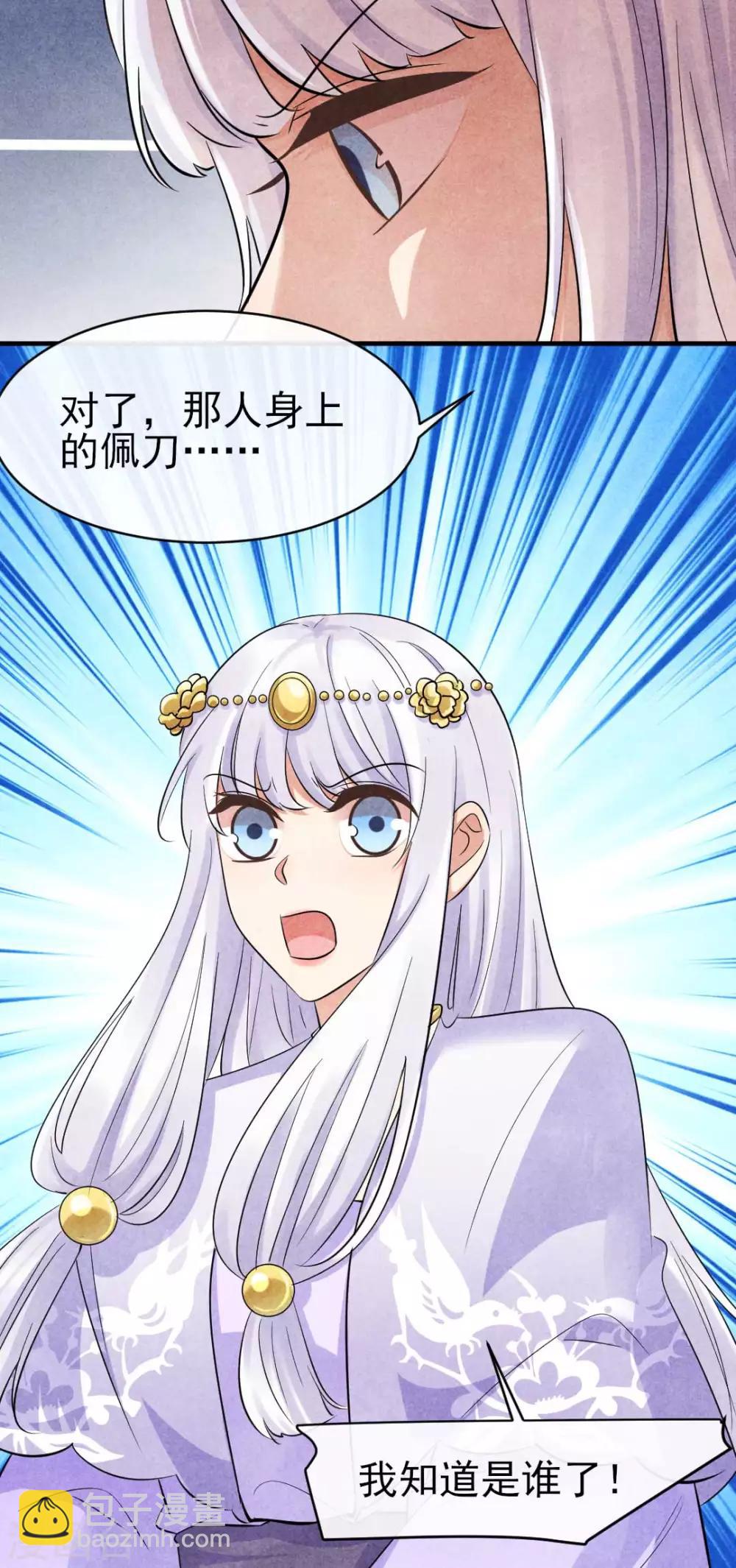 紈絝王妃要爬牆 - 第85話 哪裡來的師孃 - 6