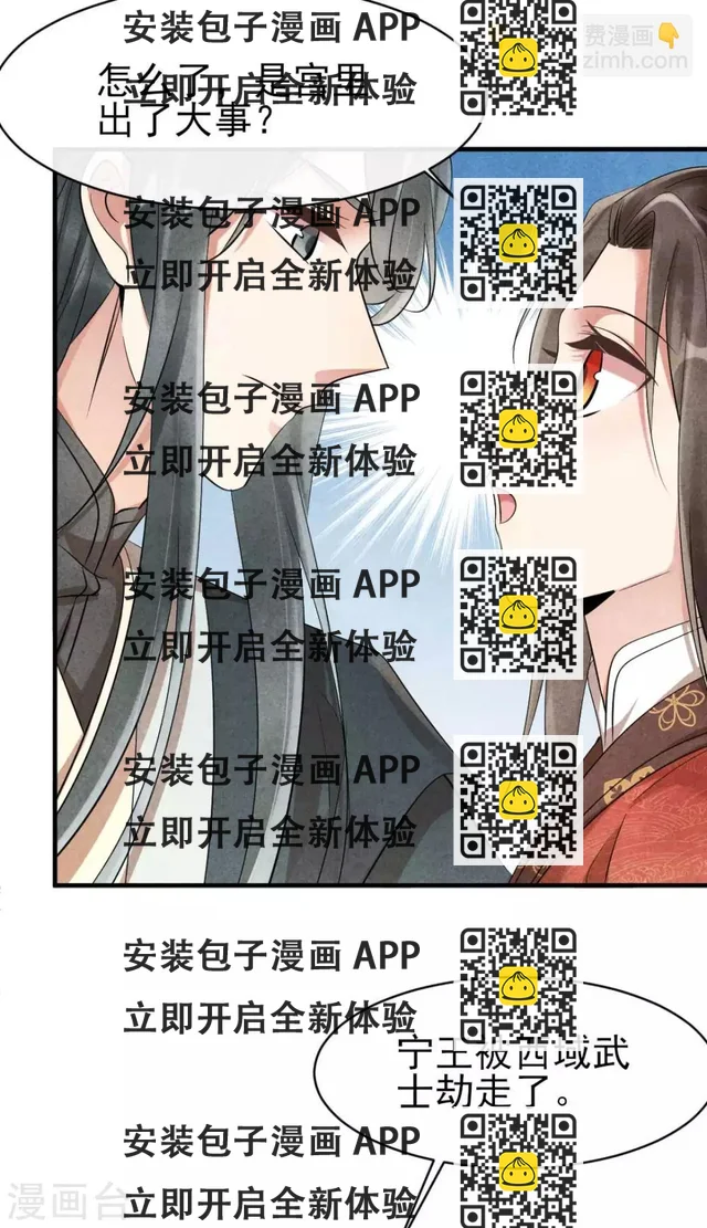 纨绔王妃要爬墙 - 第85话 哪里来的师娘 - 6