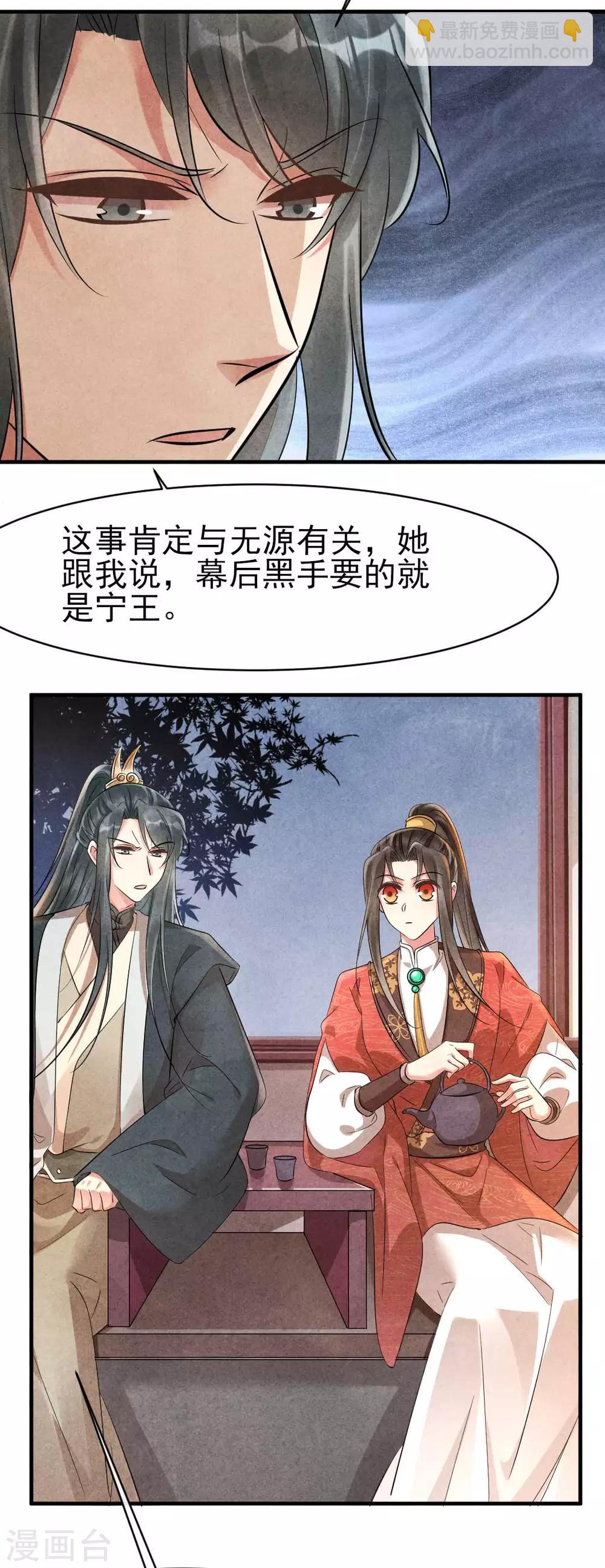 纨绔王妃要爬墙 - 第85话 哪里来的师娘 - 1