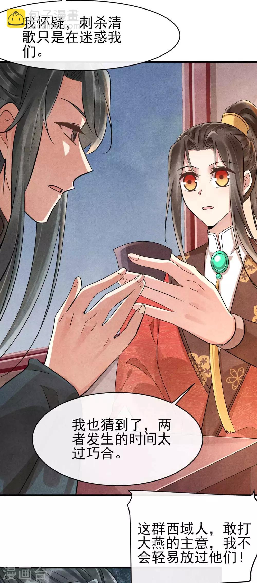 紈絝王妃要爬牆 - 第85話 哪裡來的師孃 - 2