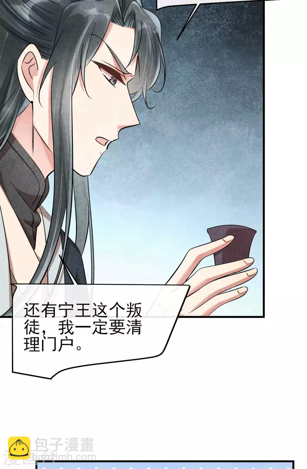 纨绔王妃要爬墙 - 第85话 哪里来的师娘 - 3