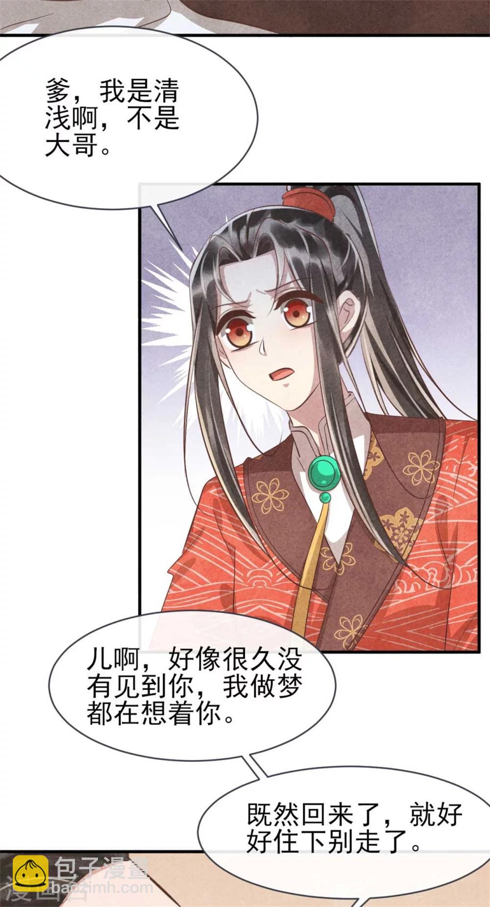 紈絝王妃要爬牆 - 第87話 病重的風古信 - 1