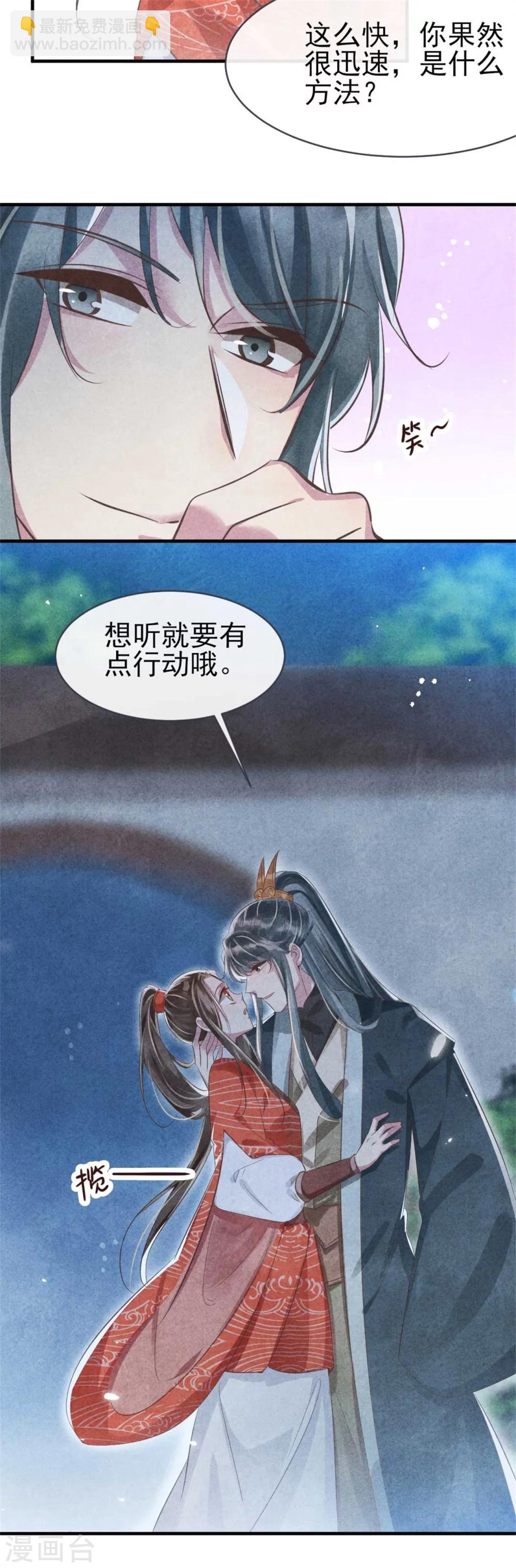 紈絝王妃要爬牆 - 第87話 病重的風古信 - 4