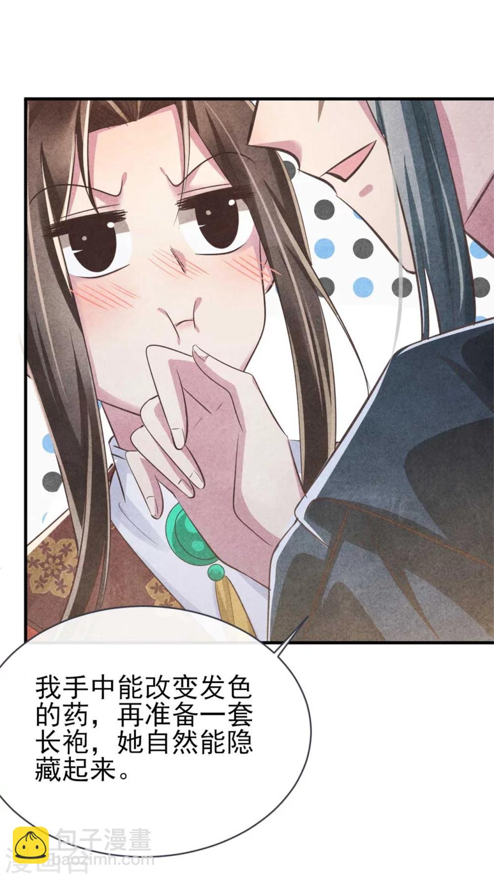 紈絝王妃要爬牆 - 第87話 病重的風古信 - 6