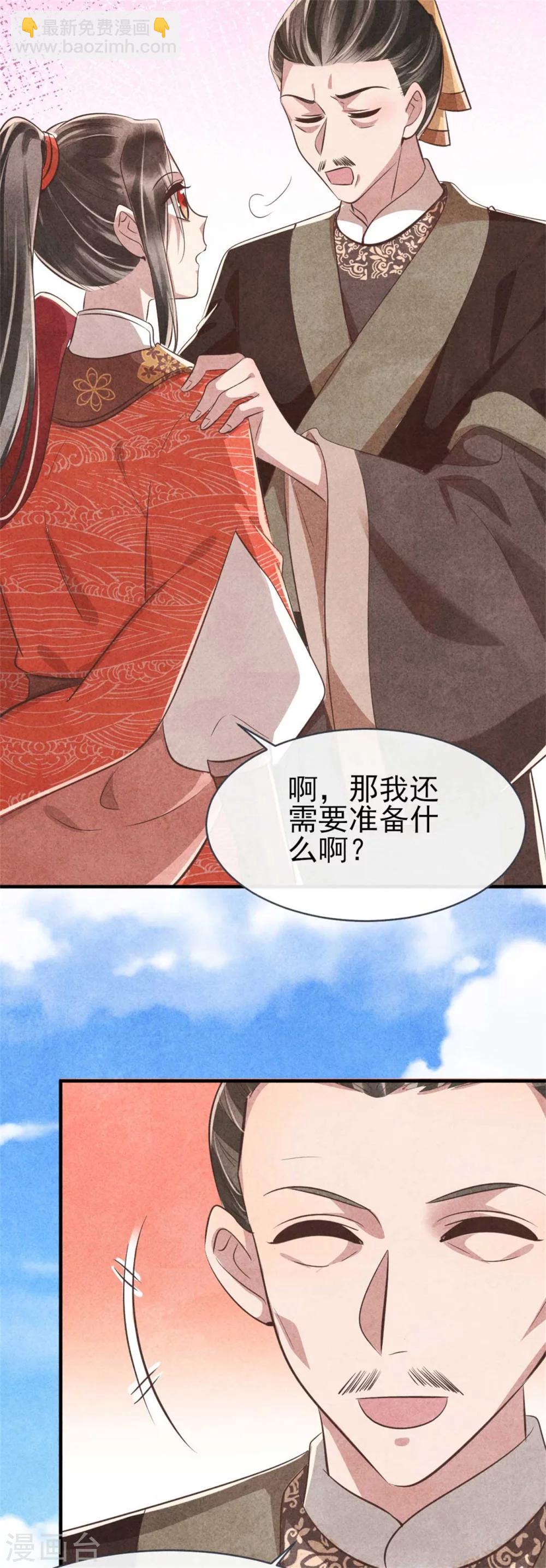 紈絝王妃要爬牆 - 第87話 病重的風古信 - 5