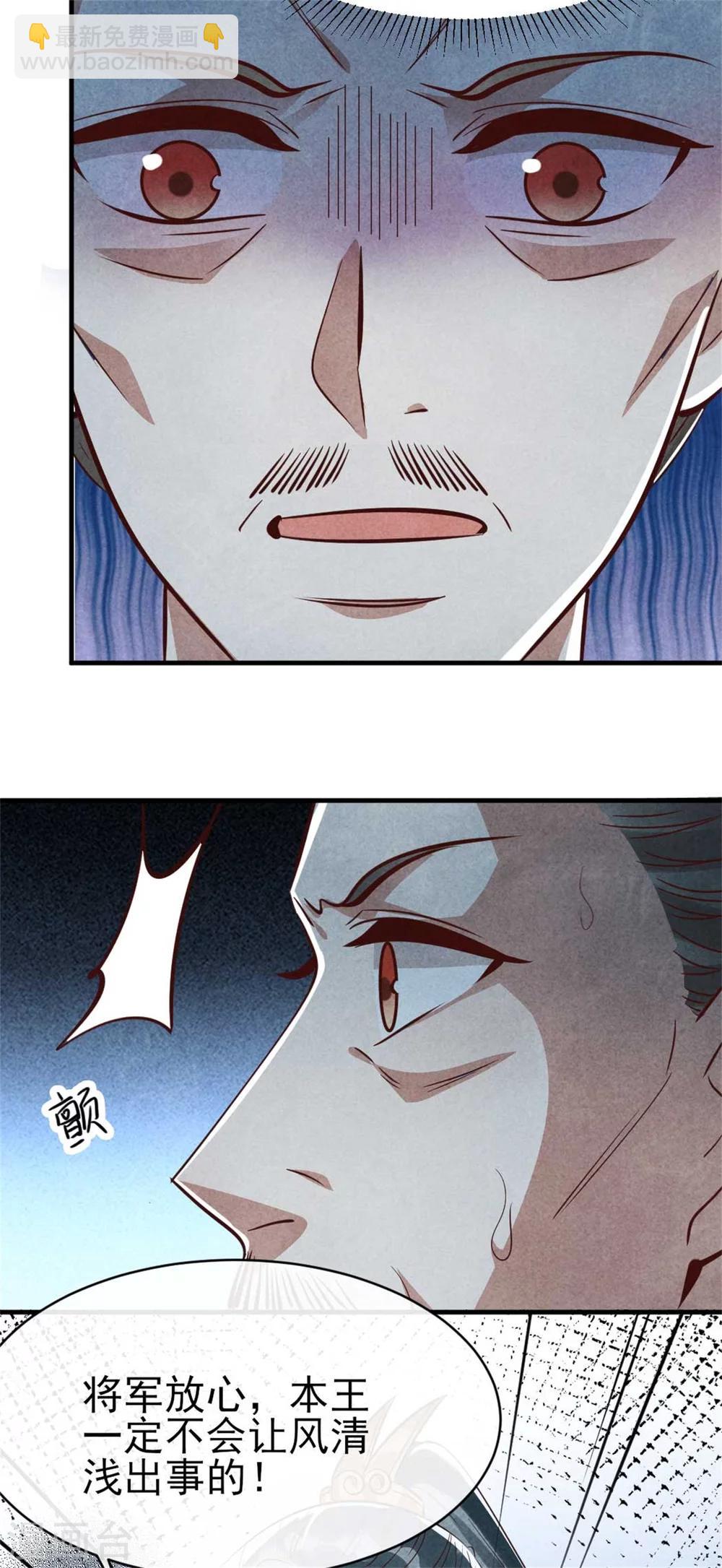 紈絝王妃要爬牆 - 第89話 將計就計 - 5