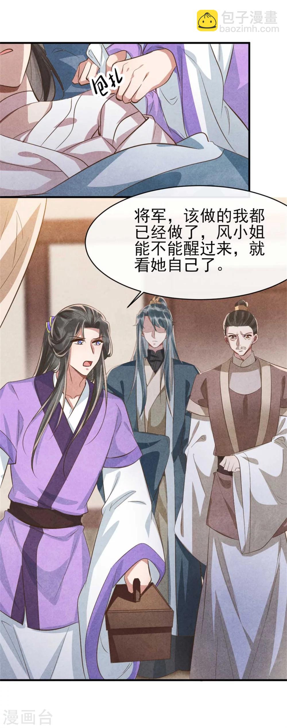 紈絝王妃要爬牆 - 第89話 將計就計 - 3