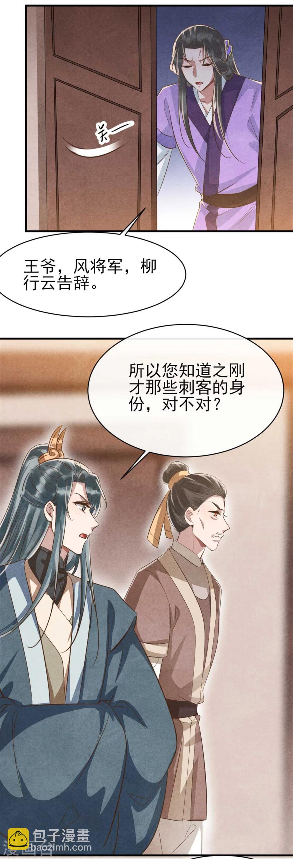 紈絝王妃要爬牆 - 第89話 將計就計 - 4