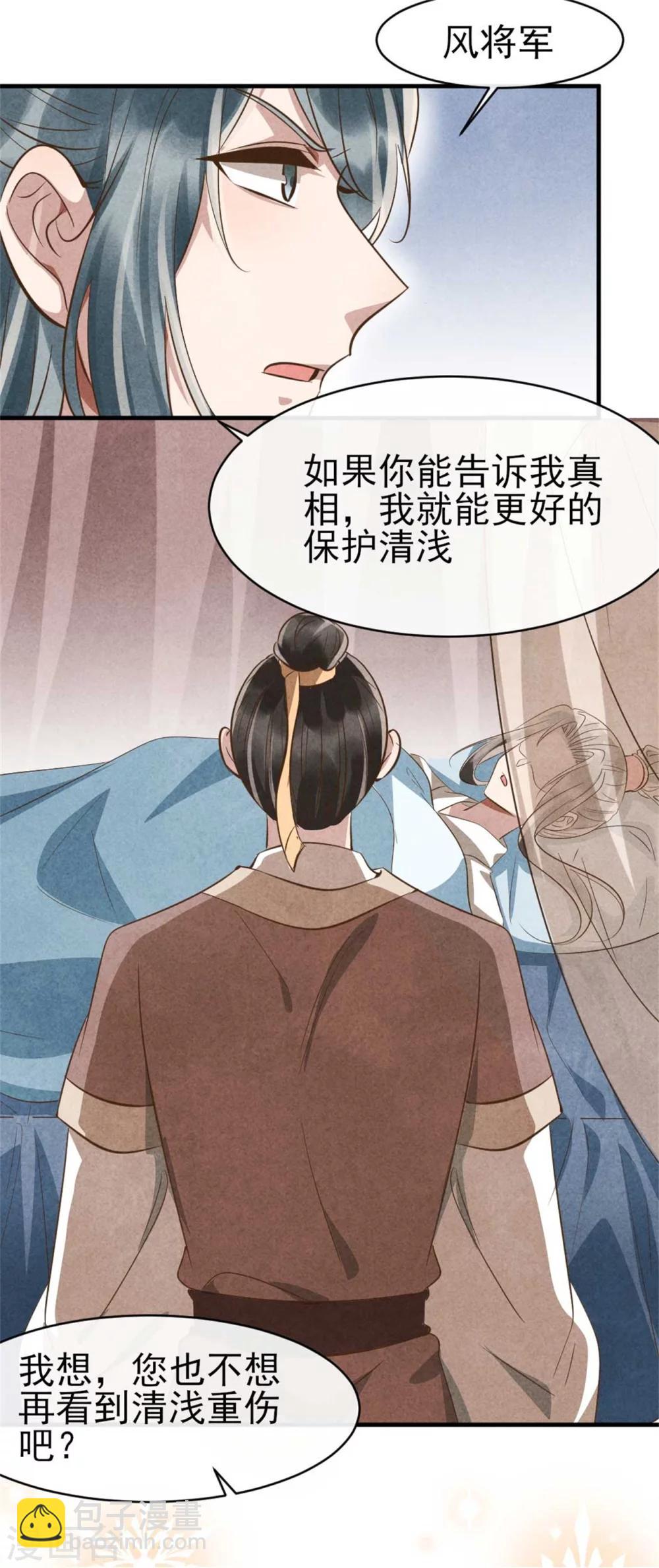 紈絝王妃要爬牆 - 第89話 將計就計 - 5