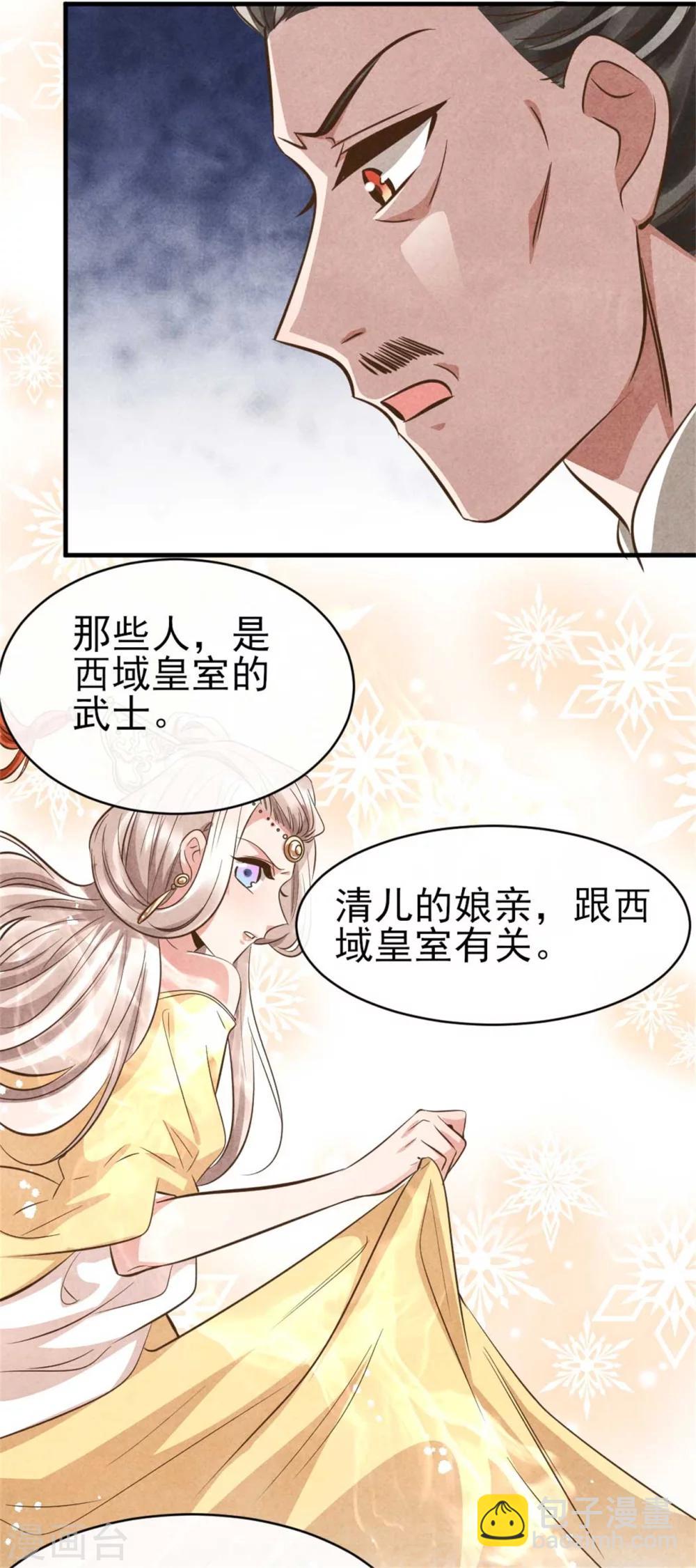 紈絝王妃要爬牆 - 第89話 將計就計 - 6