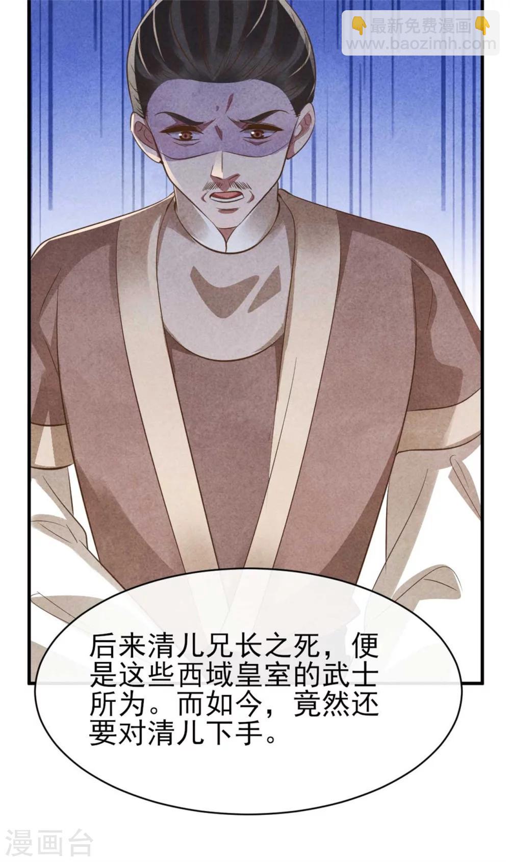 紈絝王妃要爬牆 - 第89話 將計就計 - 2