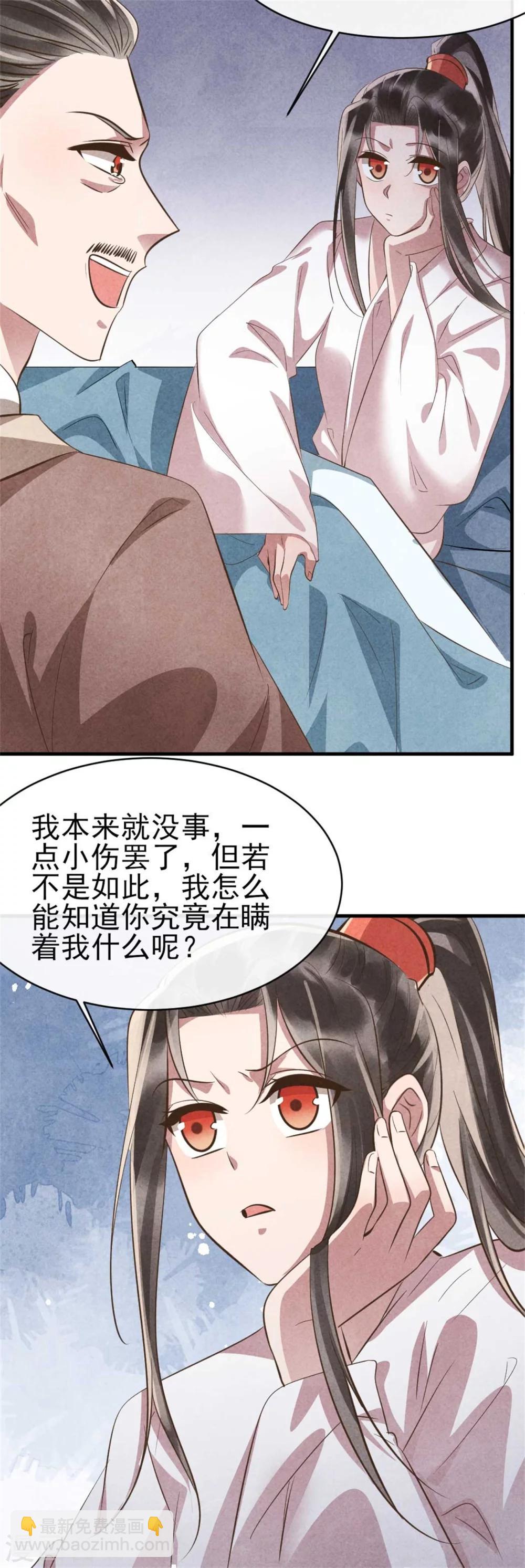 紈絝王妃要爬牆 - 第89話 將計就計 - 4