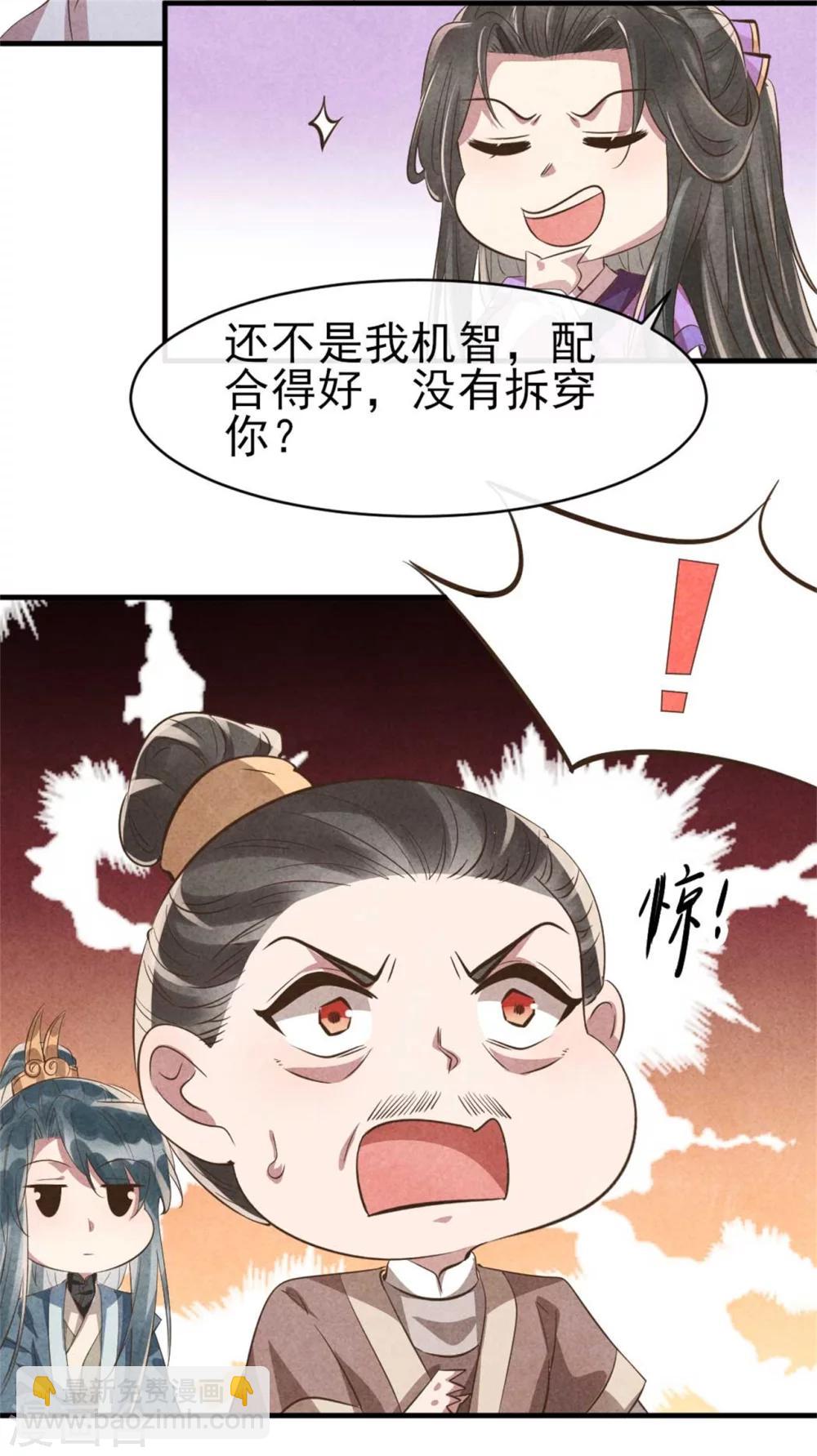 纨绔王妃要爬墙 - 第89话 将计就计 - 5