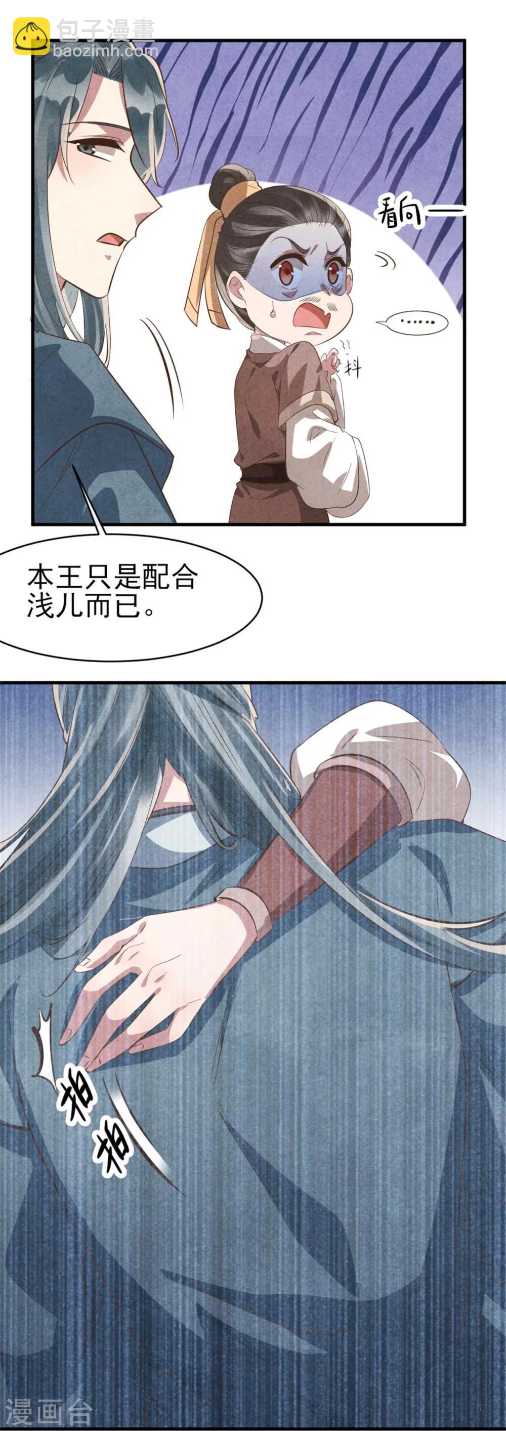 紈絝王妃要爬牆 - 第89話 將計就計 - 6