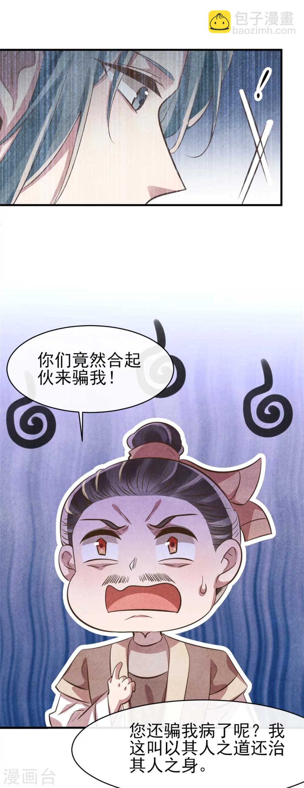 紈絝王妃要爬牆 - 第89話 將計就計 - 1