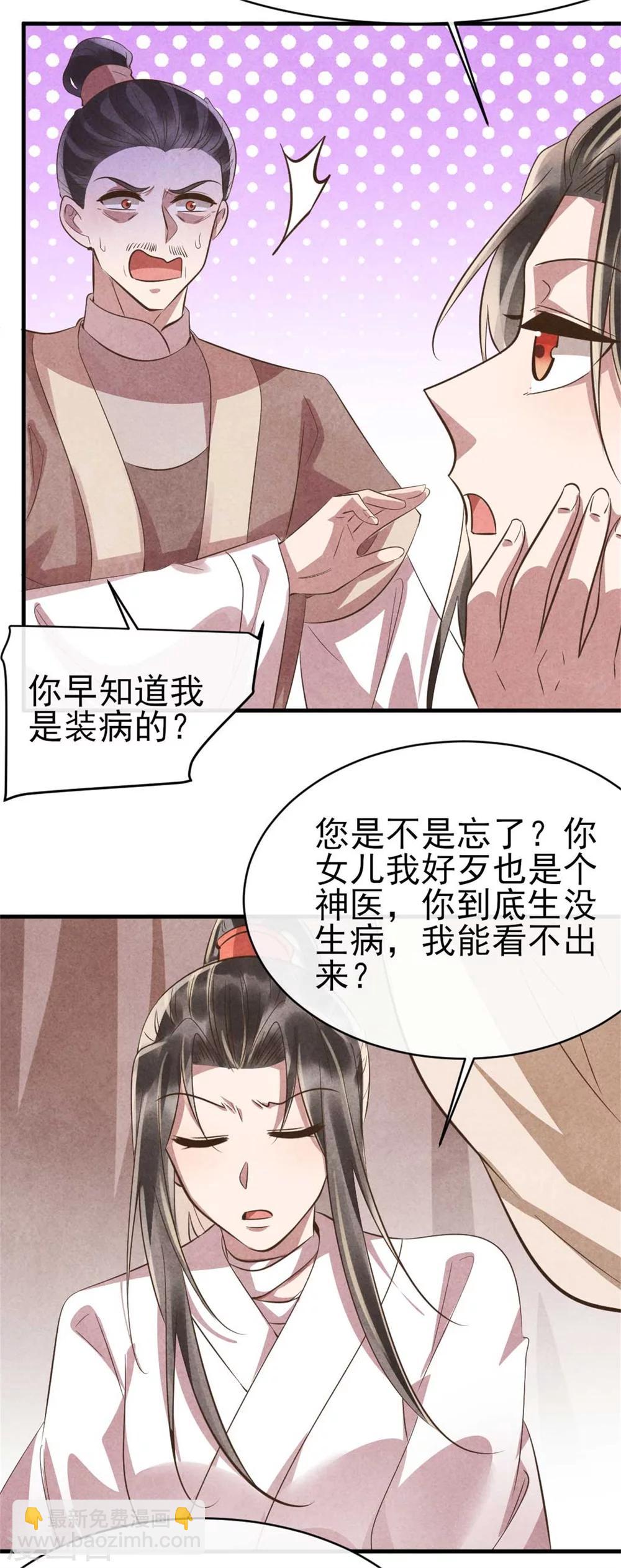 紈絝王妃要爬牆 - 第89話 將計就計 - 2