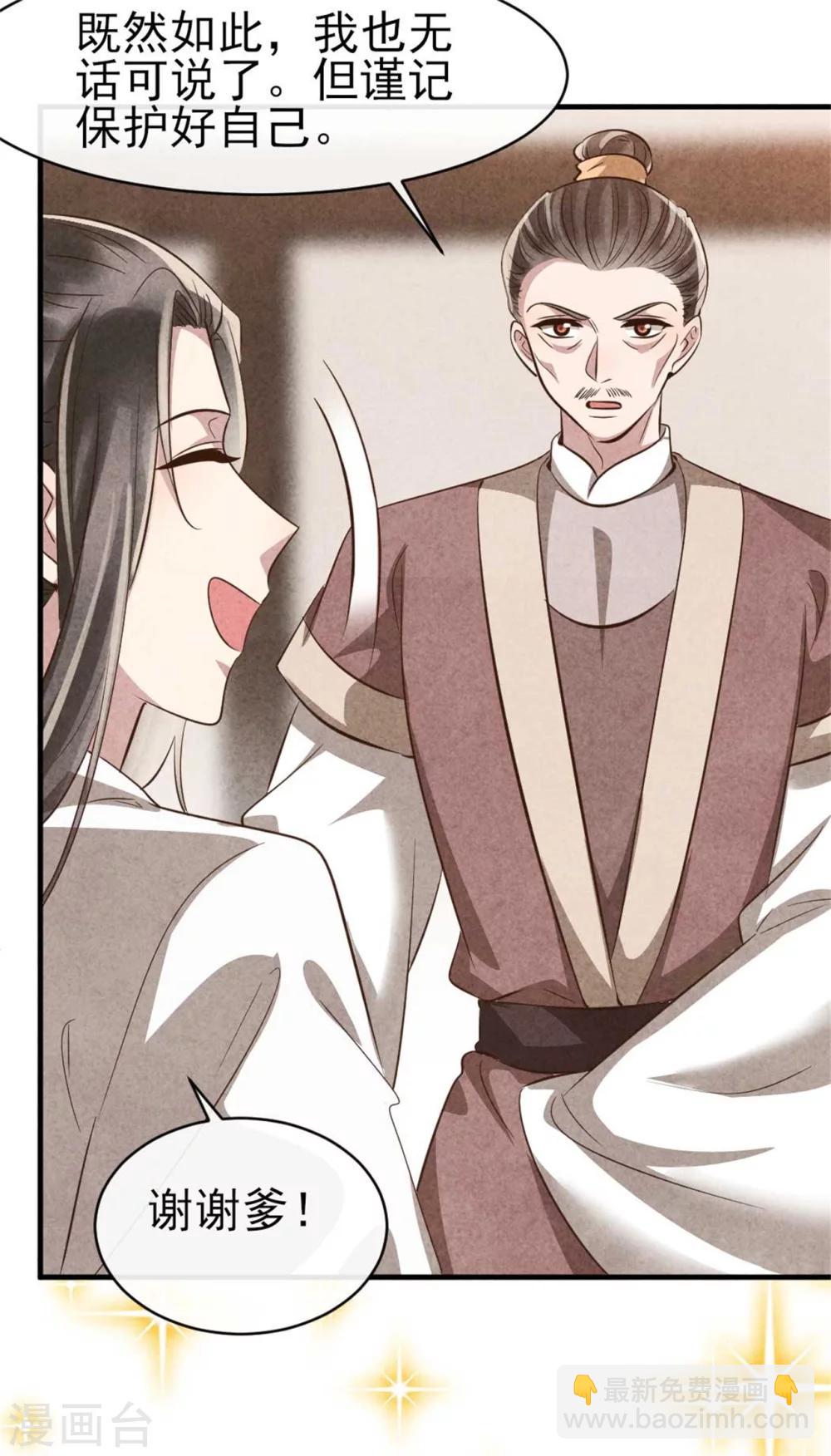 紈絝王妃要爬牆 - 第89話 將計就計 - 1